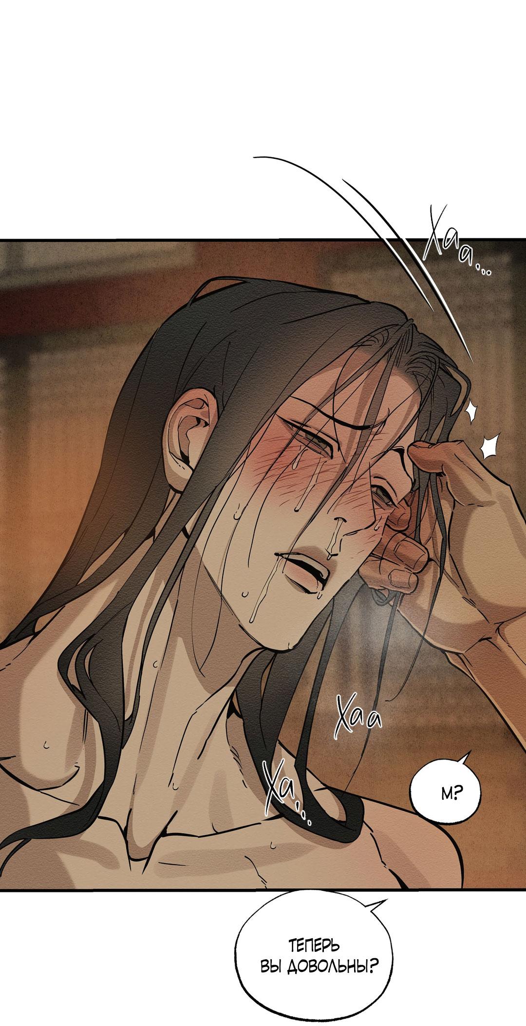 Манга Сердце лотоса - Глава 50 Страница 24