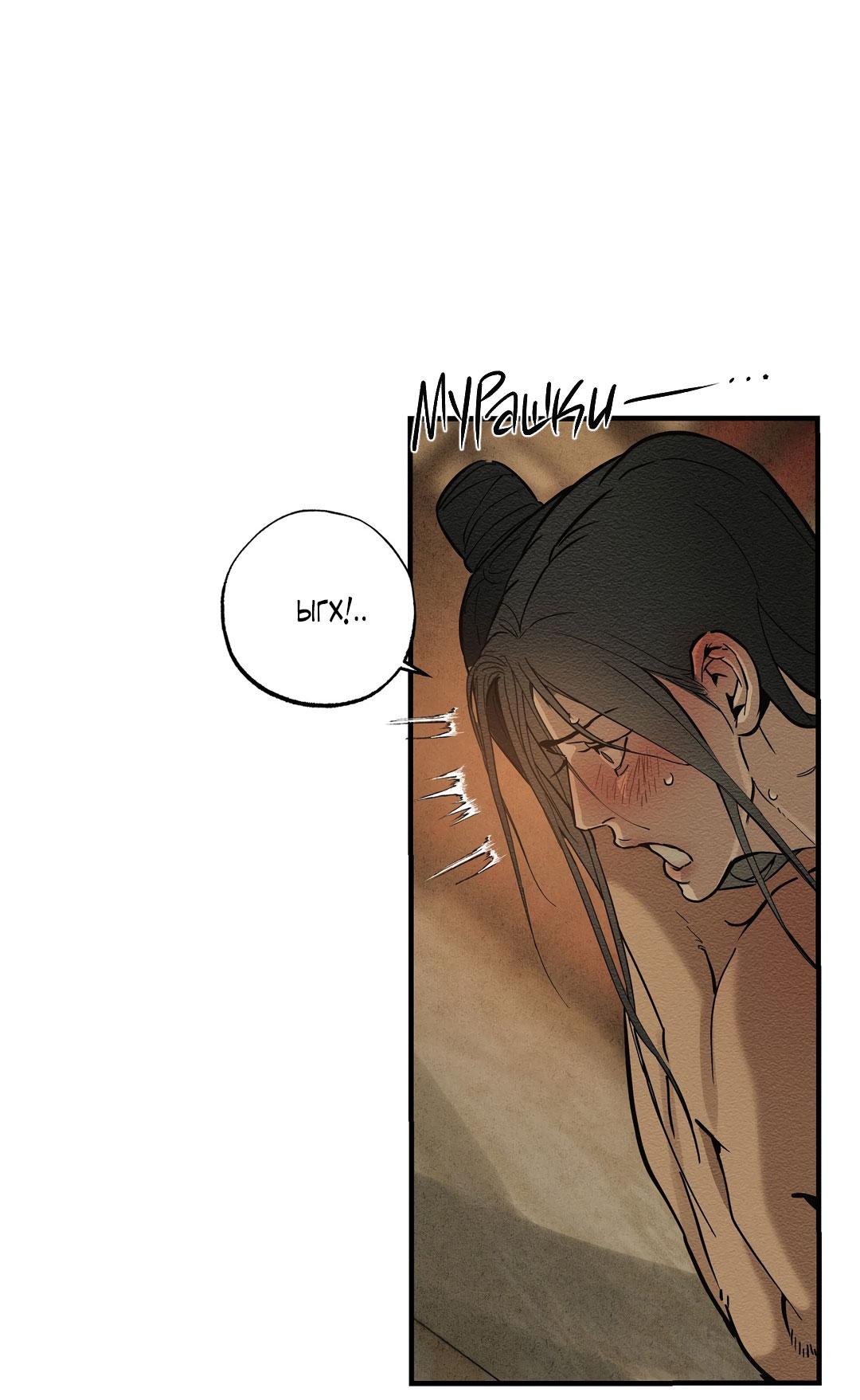 Манга Сердце лотоса - Глава 50 Страница 30