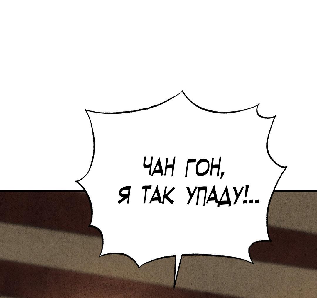 Манга Сердце лотоса - Глава 50 Страница 37