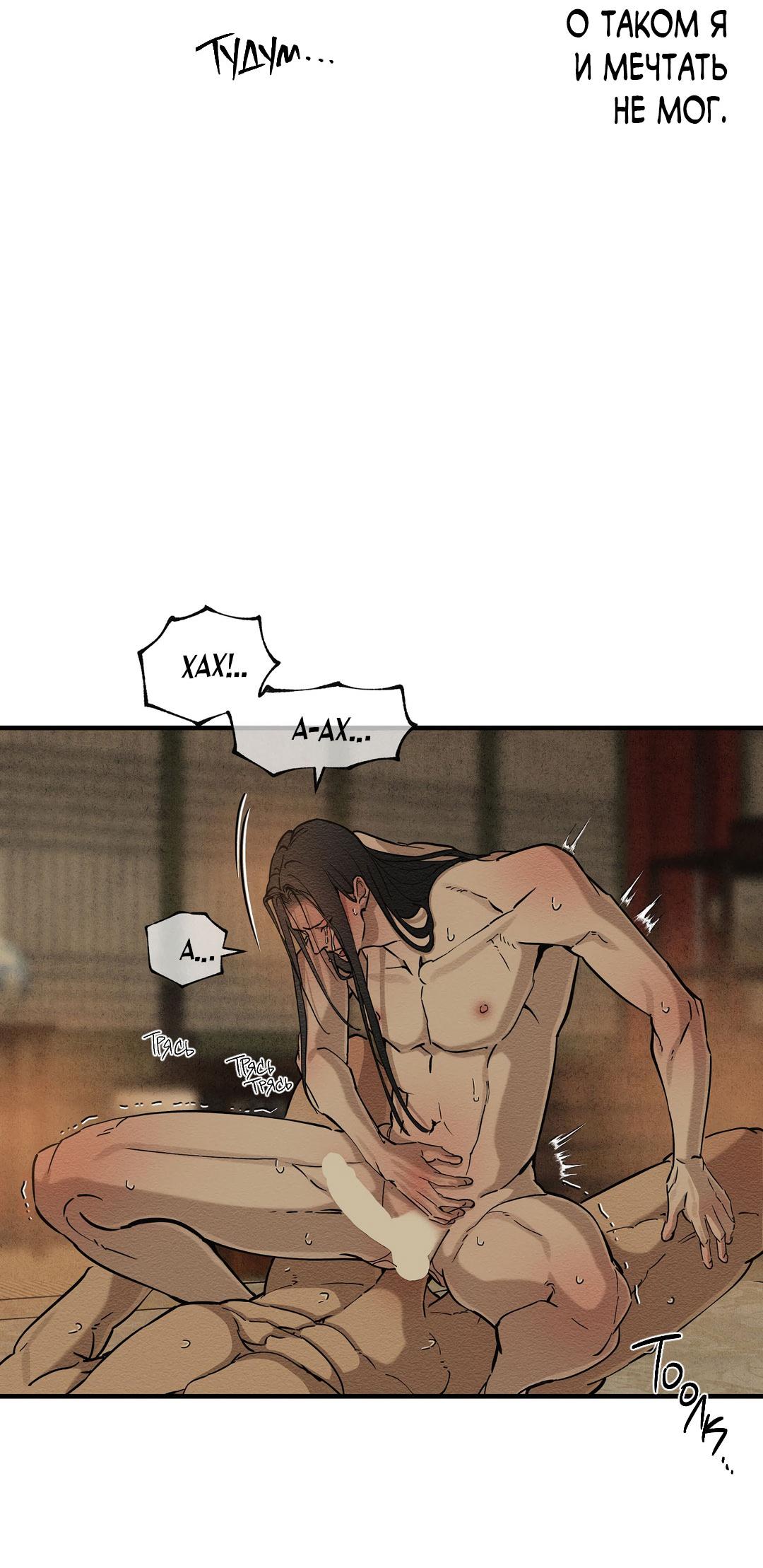 Манга Сердце лотоса - Глава 50 Страница 13