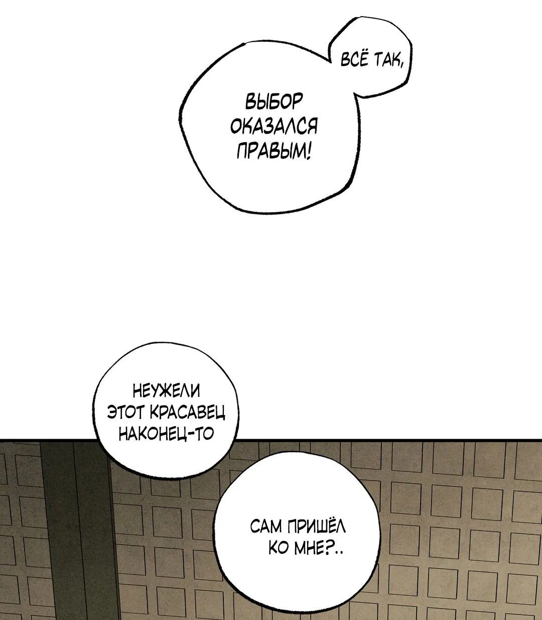 Манга Сердце лотоса - Глава 50 Страница 79