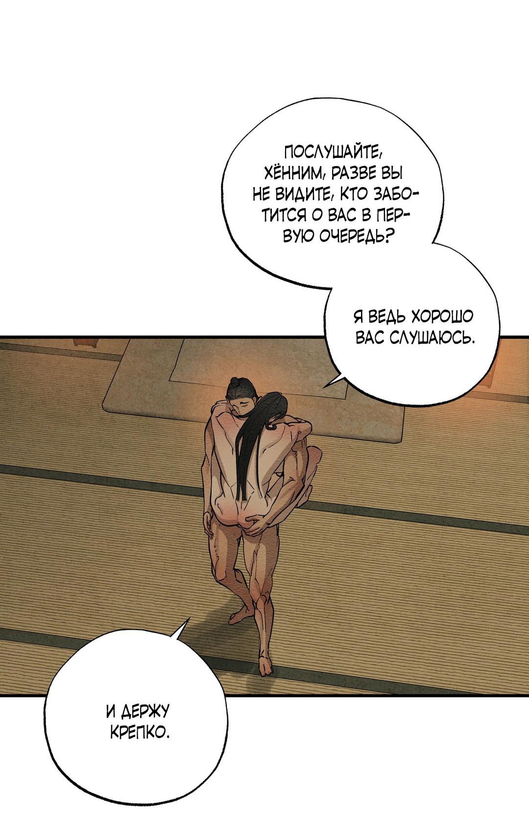 Манга Сердце лотоса - Глава 50 Страница 43