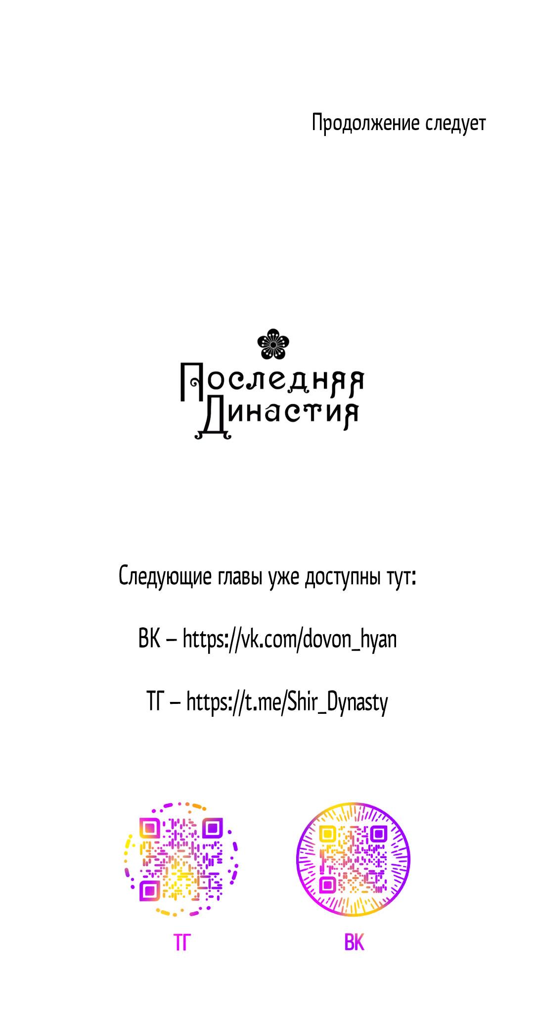 Манга Сердце лотоса - Глава 50 Страница 81