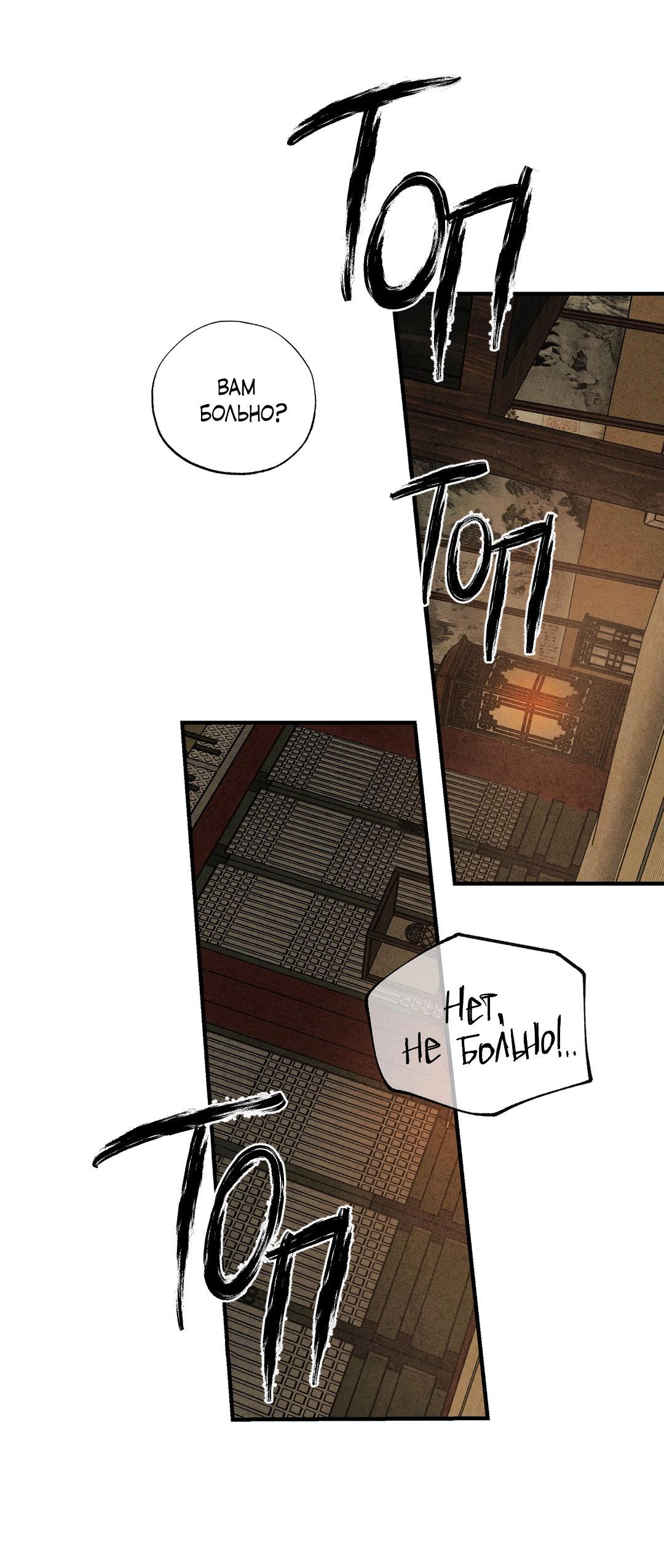 Манга Сердце лотоса - Глава 50 Страница 68