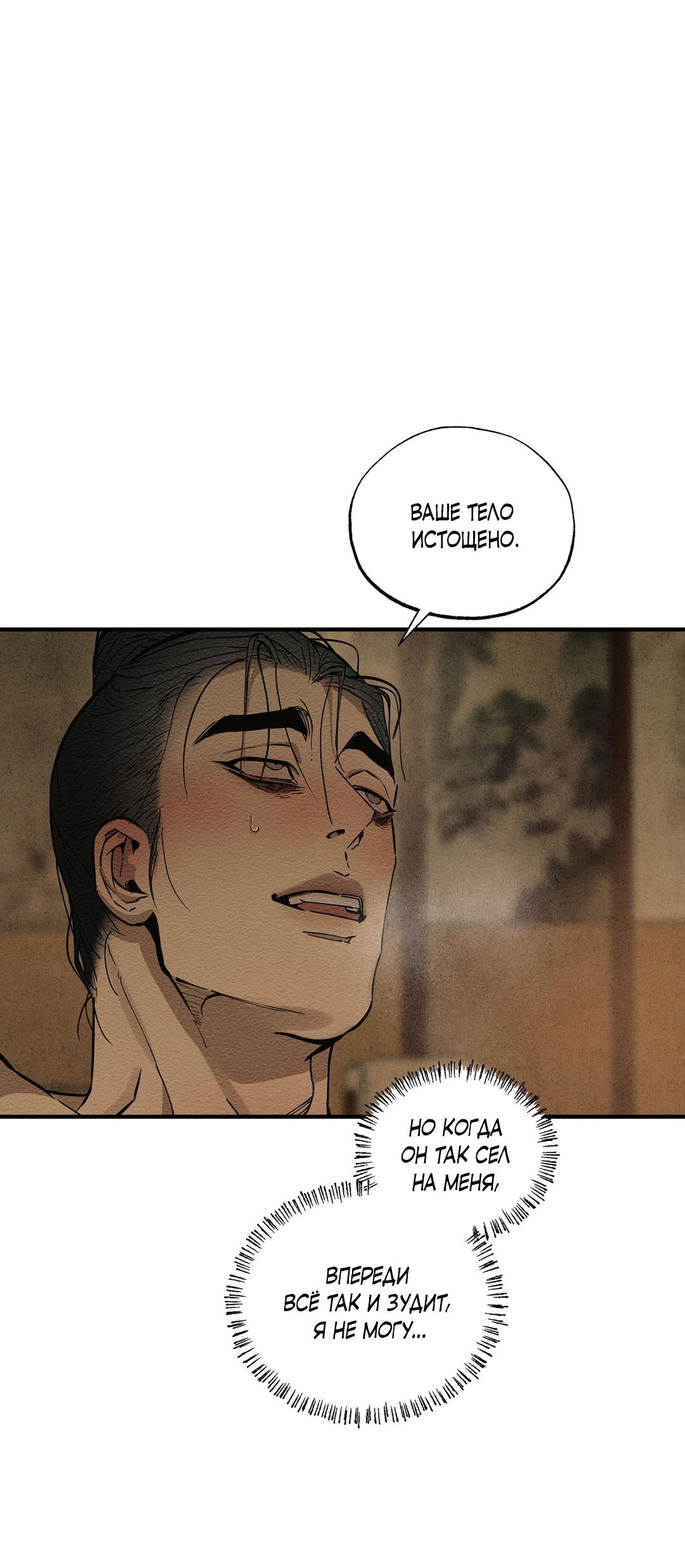 Манга Сердце лотоса - Глава 50 Страница 3