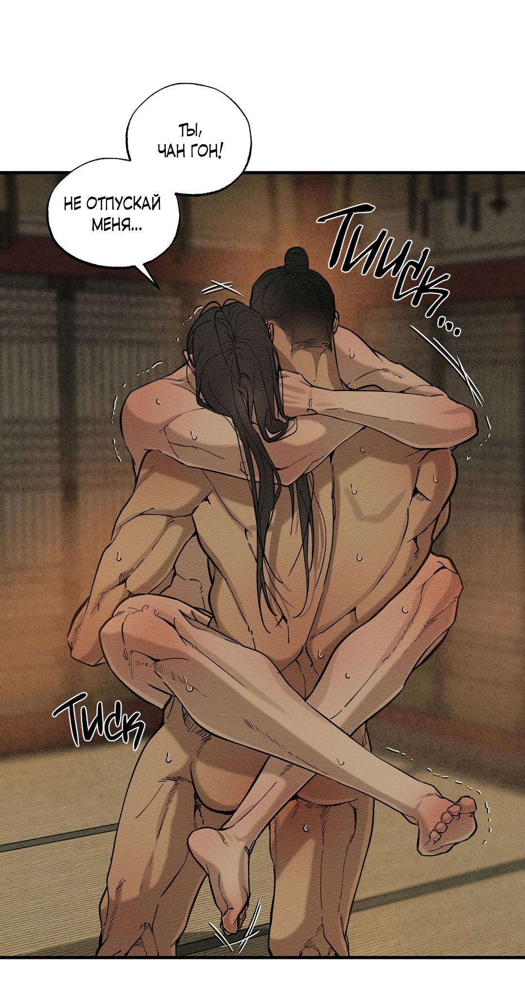 Манга Сердце лотоса - Глава 50 Страница 48