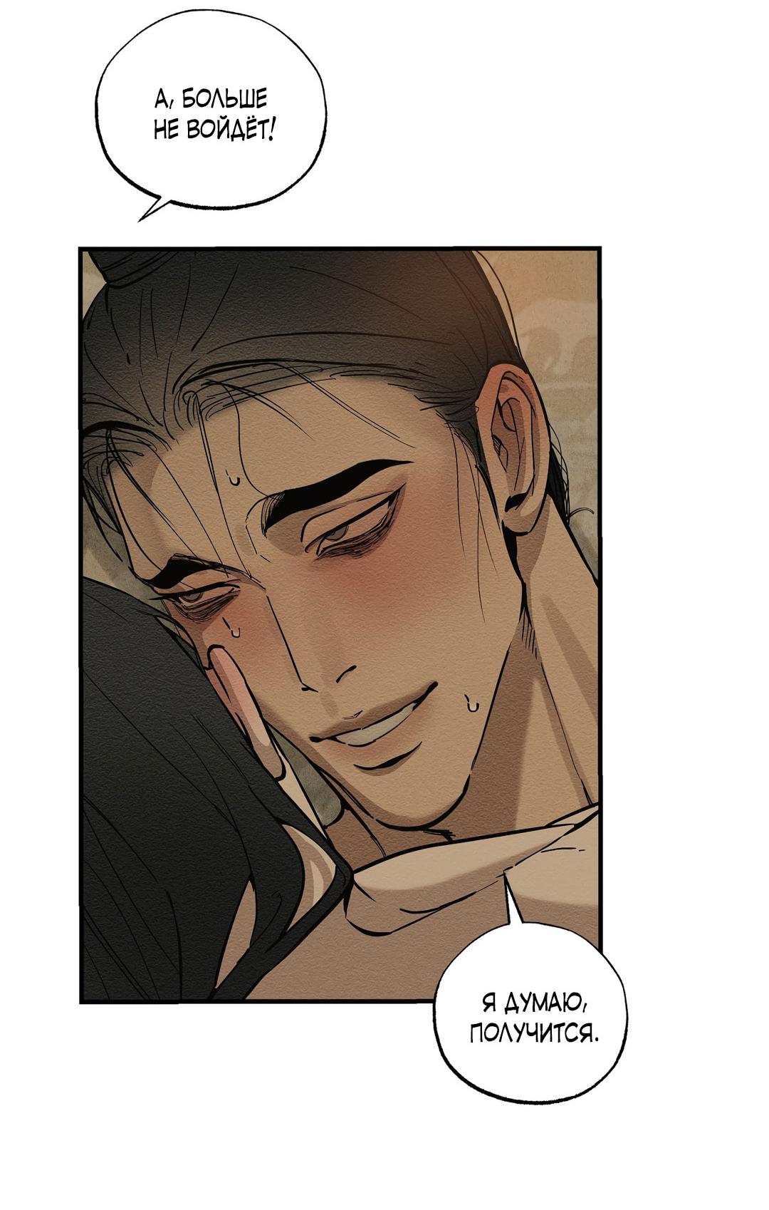 Манга Сердце лотоса - Глава 50 Страница 31