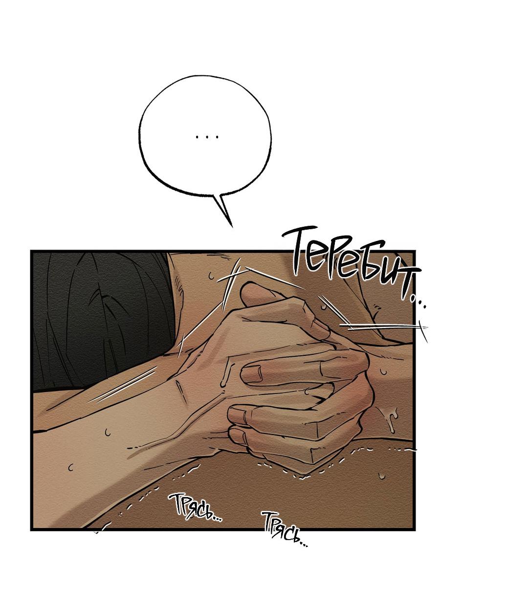 Манга Сердце лотоса - Глава 50 Страница 52