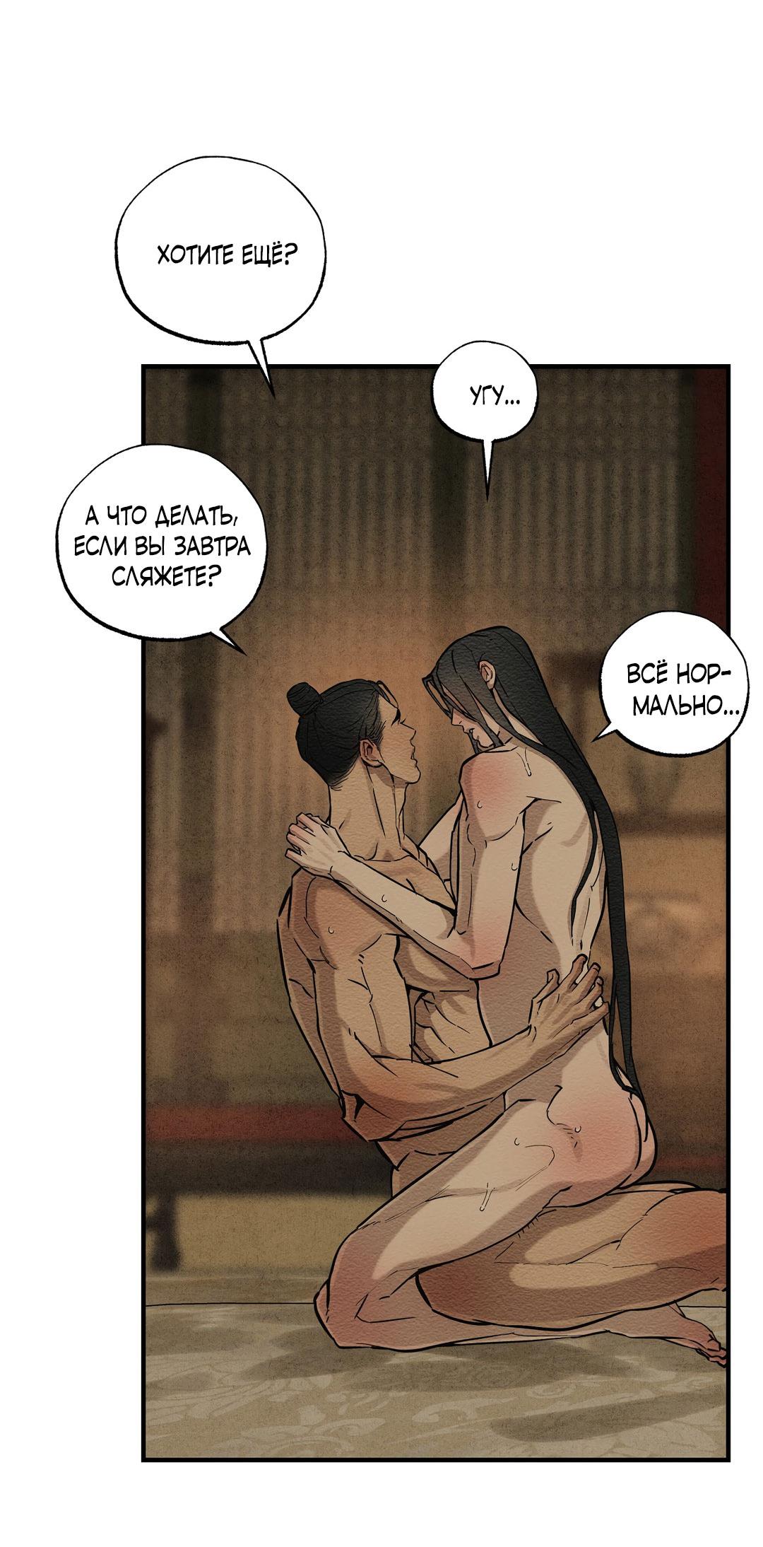 Манга Сердце лотоса - Глава 50 Страница 4