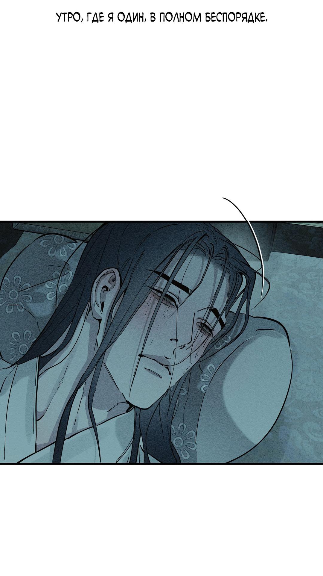 Манга Сердце лотоса - Глава 51 Страница 14