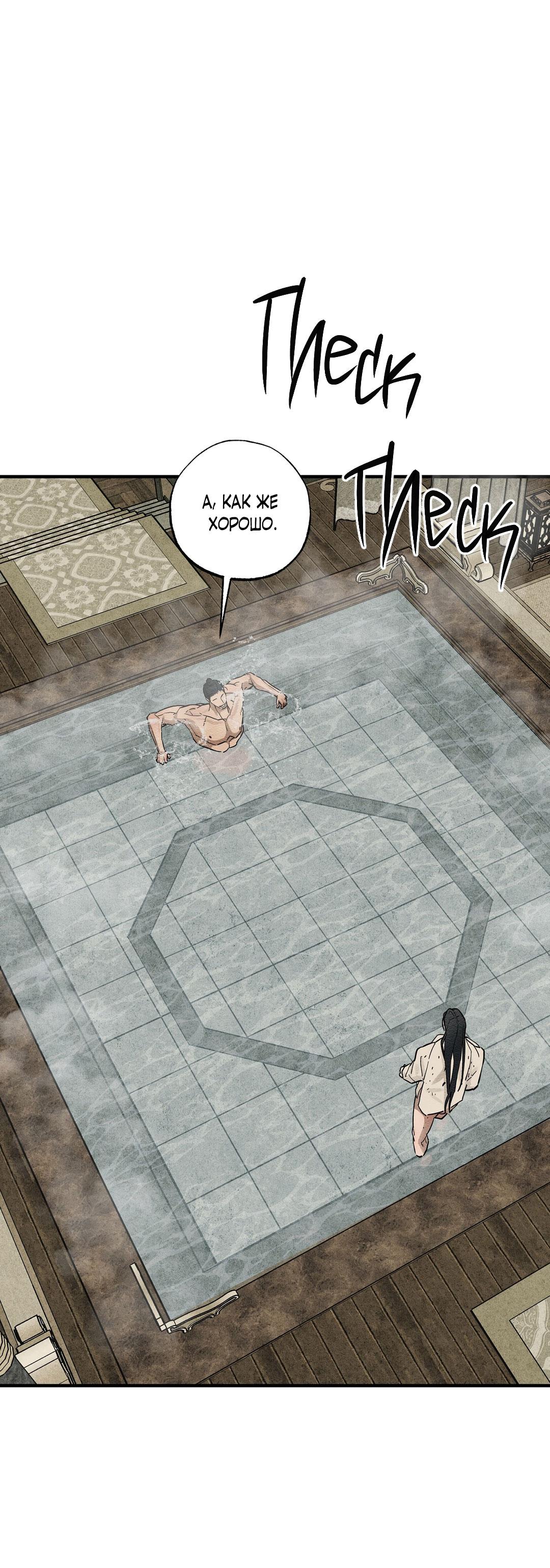 Манга Сердце лотоса - Глава 51 Страница 60