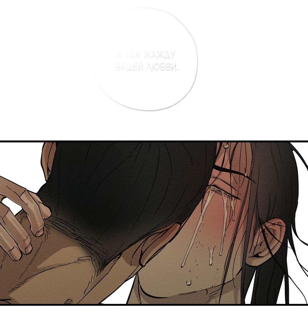 Манга Сердце лотоса - Глава 51 Страница 7