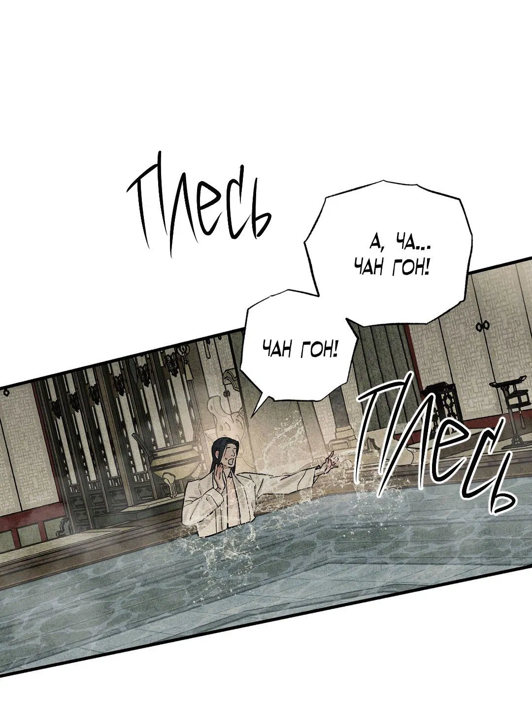 Манга Сердце лотоса - Глава 51 Страница 67