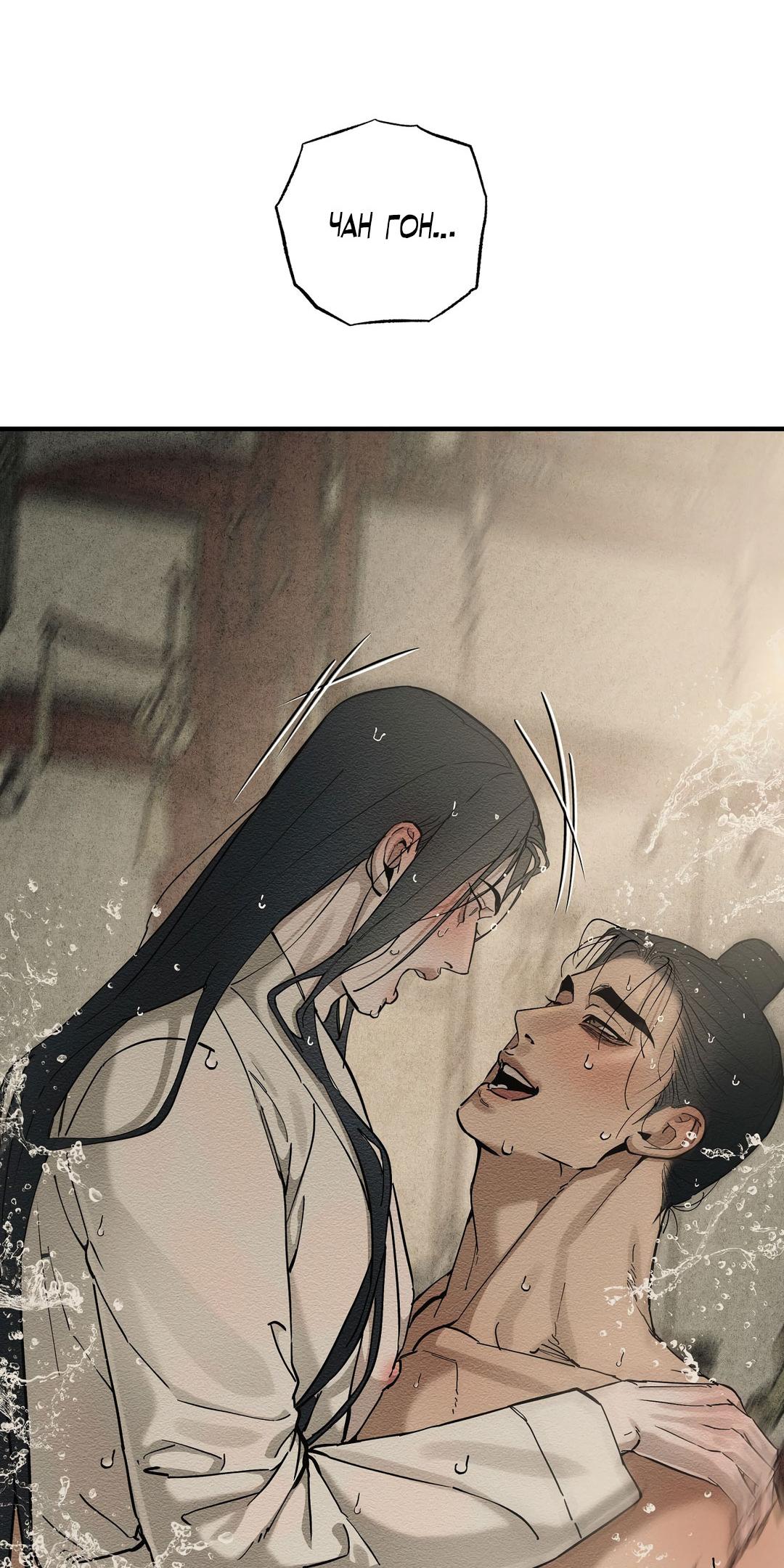 Манга Сердце лотоса - Глава 51 Страница 69