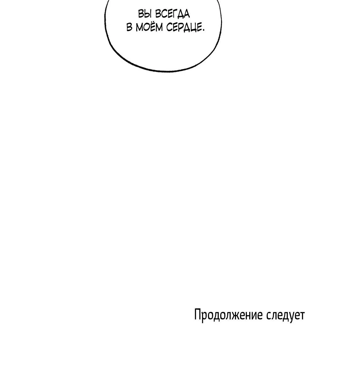 Манга Сердце лотоса - Глава 51 Страница 83