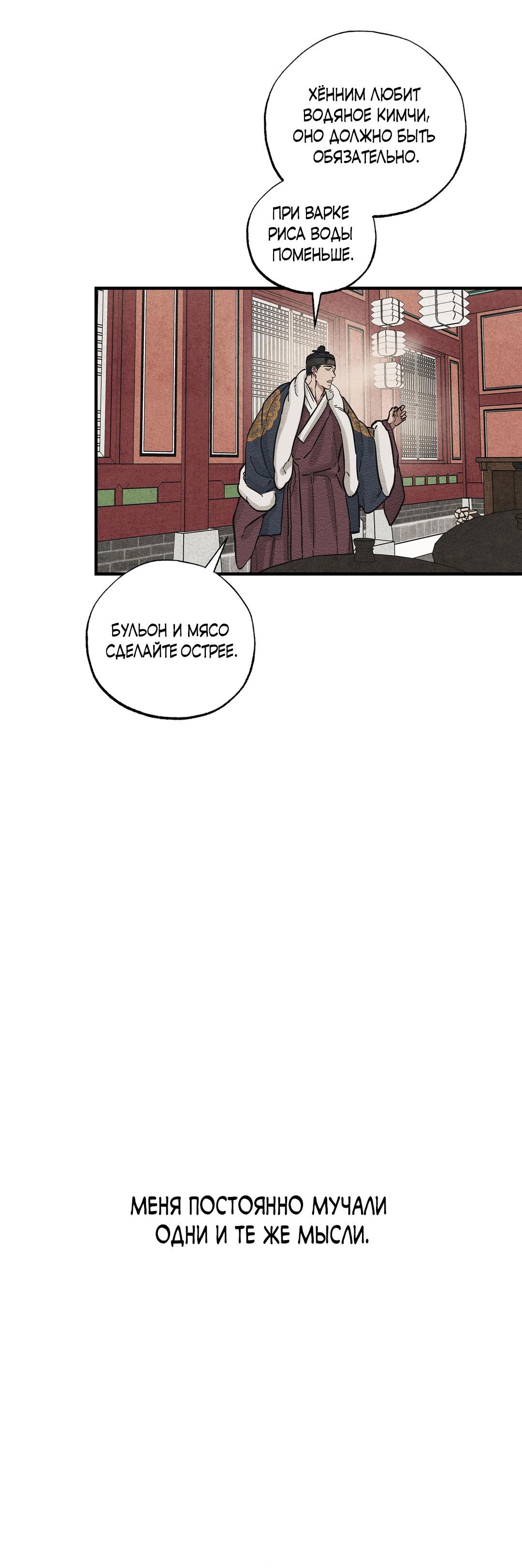 Манга Сердце лотоса - Глава 51 Страница 25