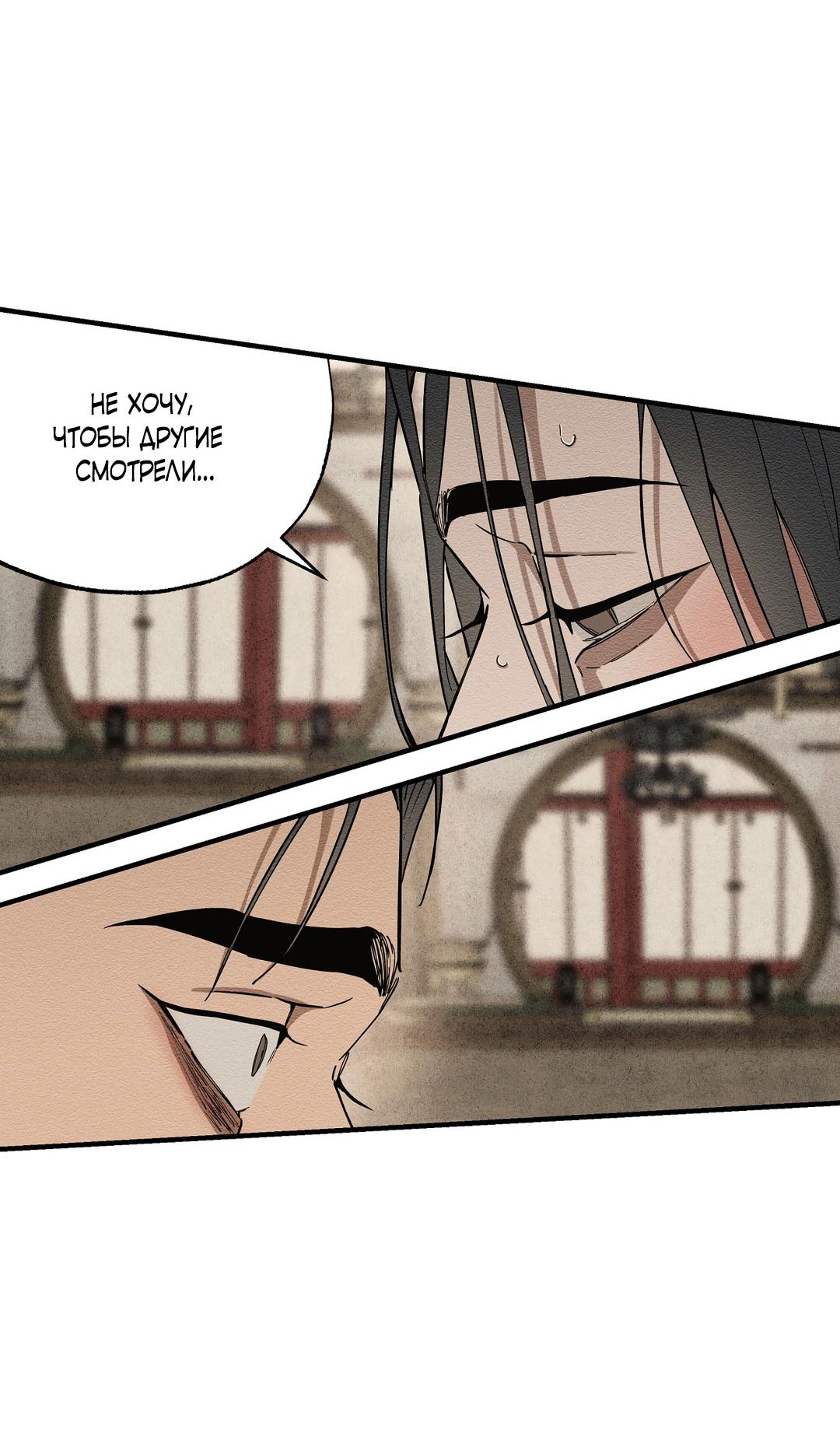 Манга Сердце лотоса - Глава 51 Страница 58