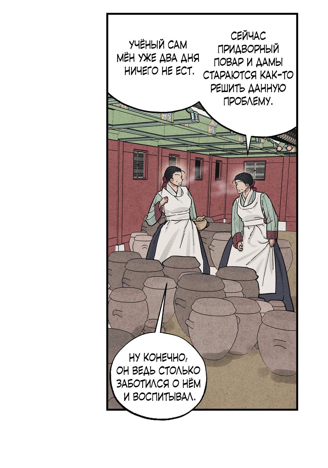 Манга Сердце лотоса - Глава 51 Страница 27