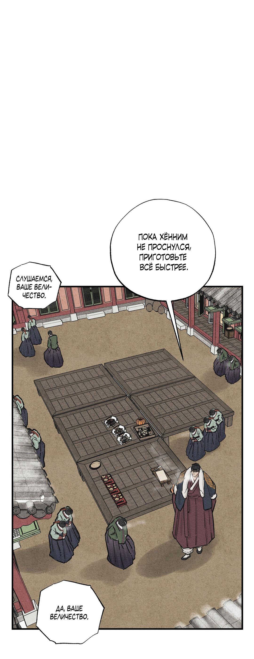 Манга Сердце лотоса - Глава 51 Страница 24