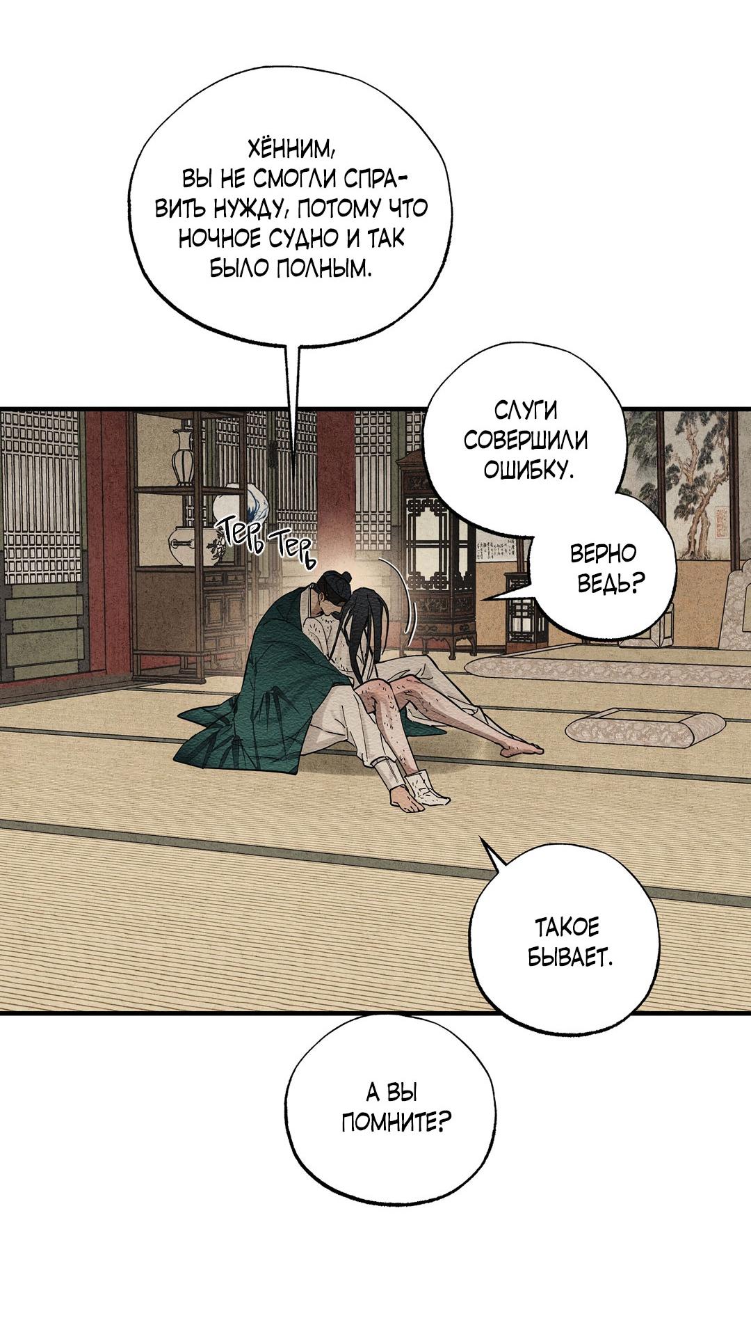 Манга Сердце лотоса - Глава 51 Страница 45