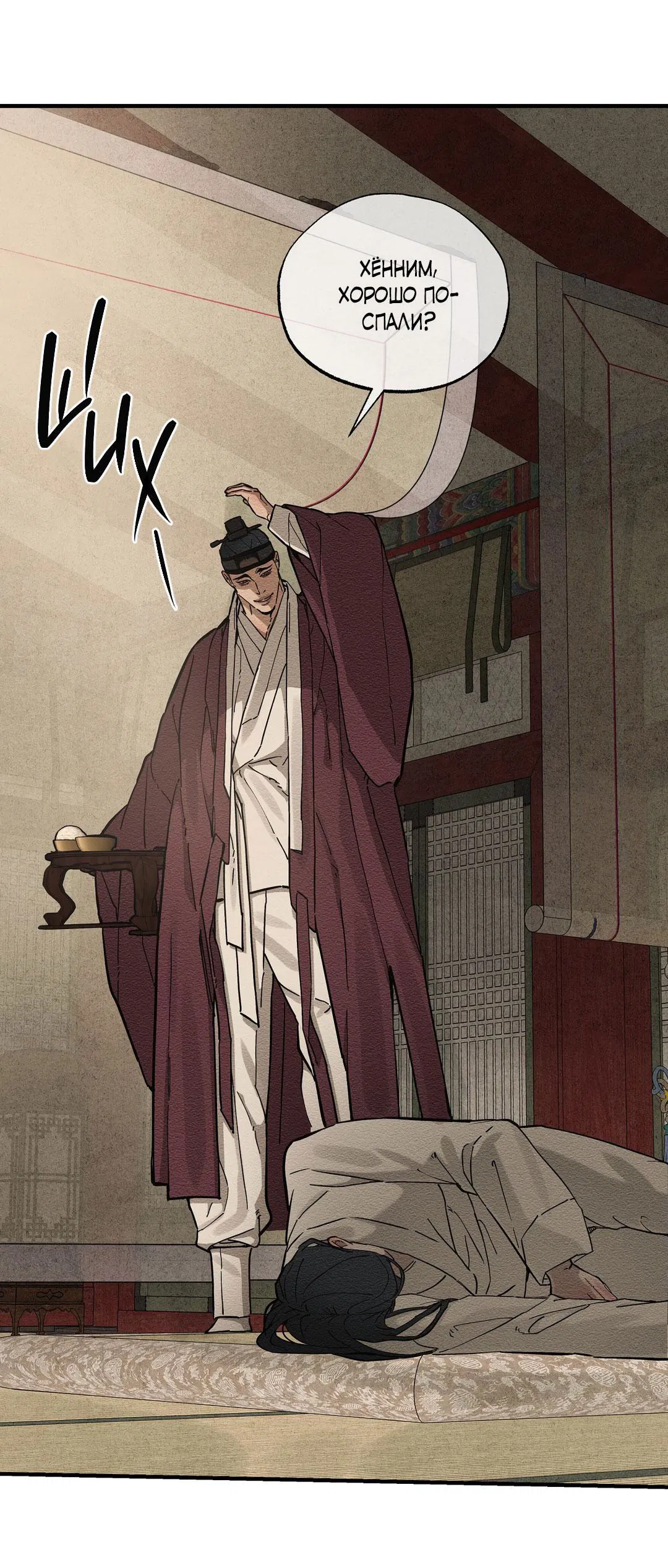 Манга Сердце лотоса - Глава 51 Страница 32