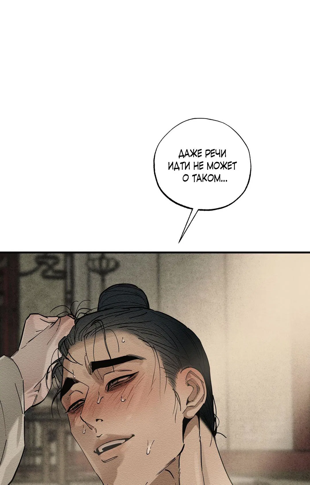 Манга Сердце лотоса - Глава 51 Страница 80