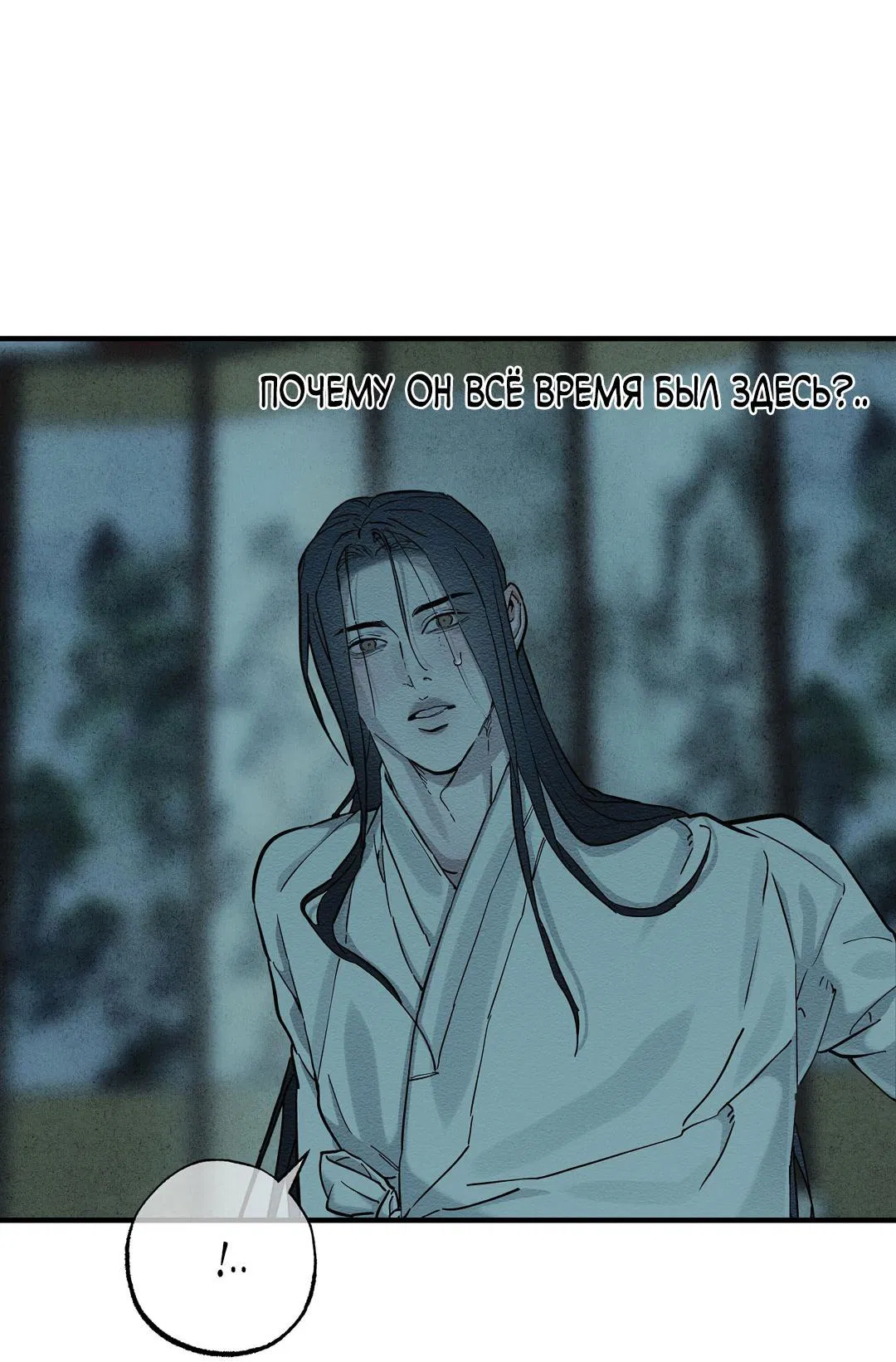 Манга Сердце лотоса - Глава 51 Страница 18