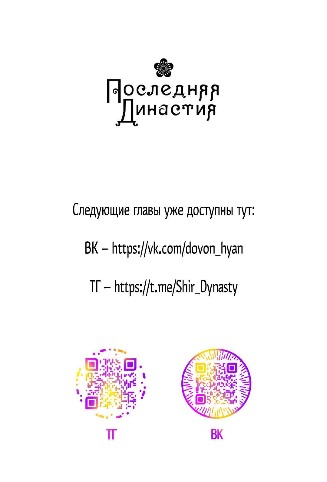 Манга Сердце лотоса - Глава 51 Страница 84