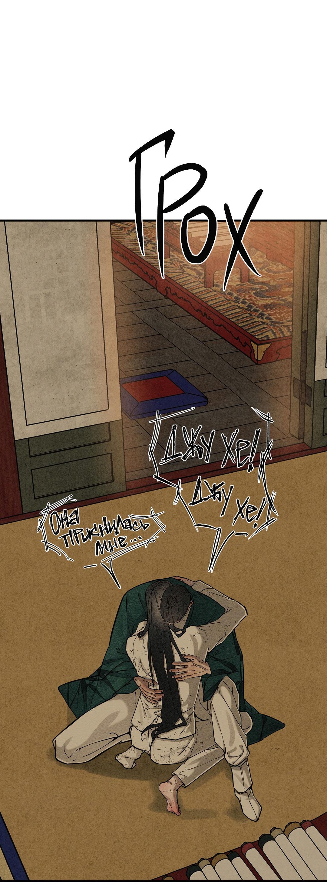 Манга Сердце лотоса - Глава 51 Страница 48