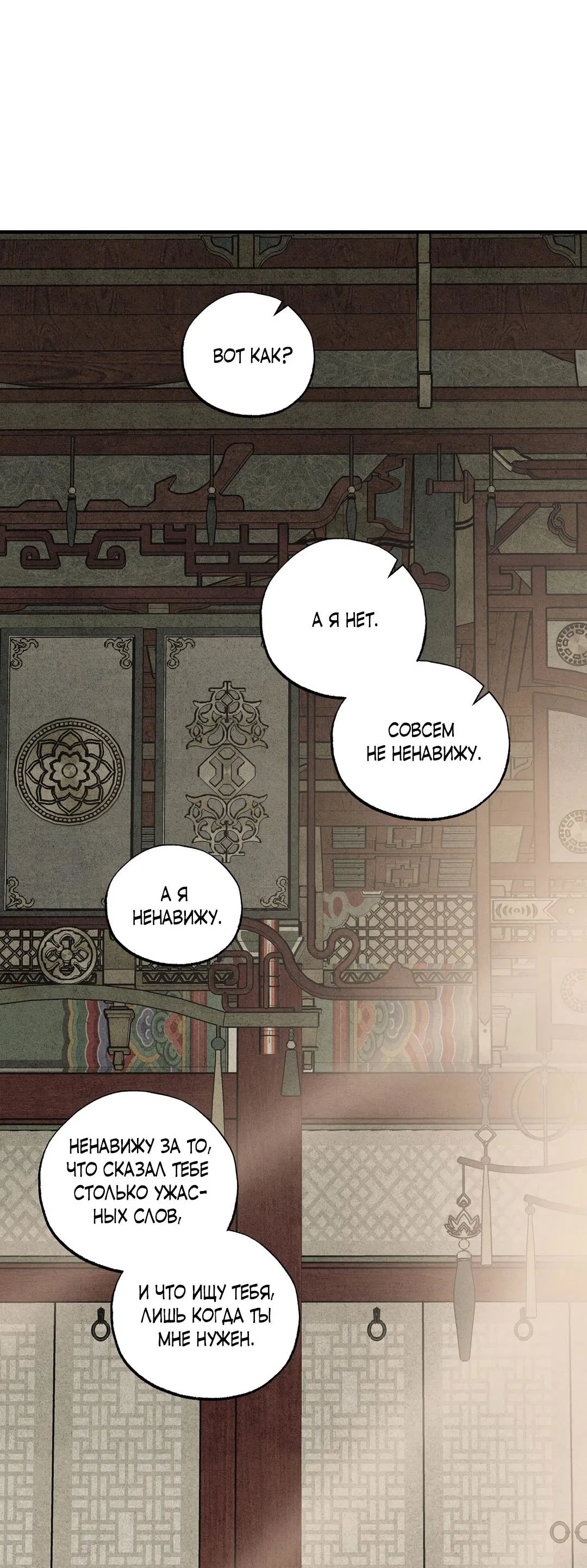 Манга Сердце лотоса - Глава 51 Страница 75