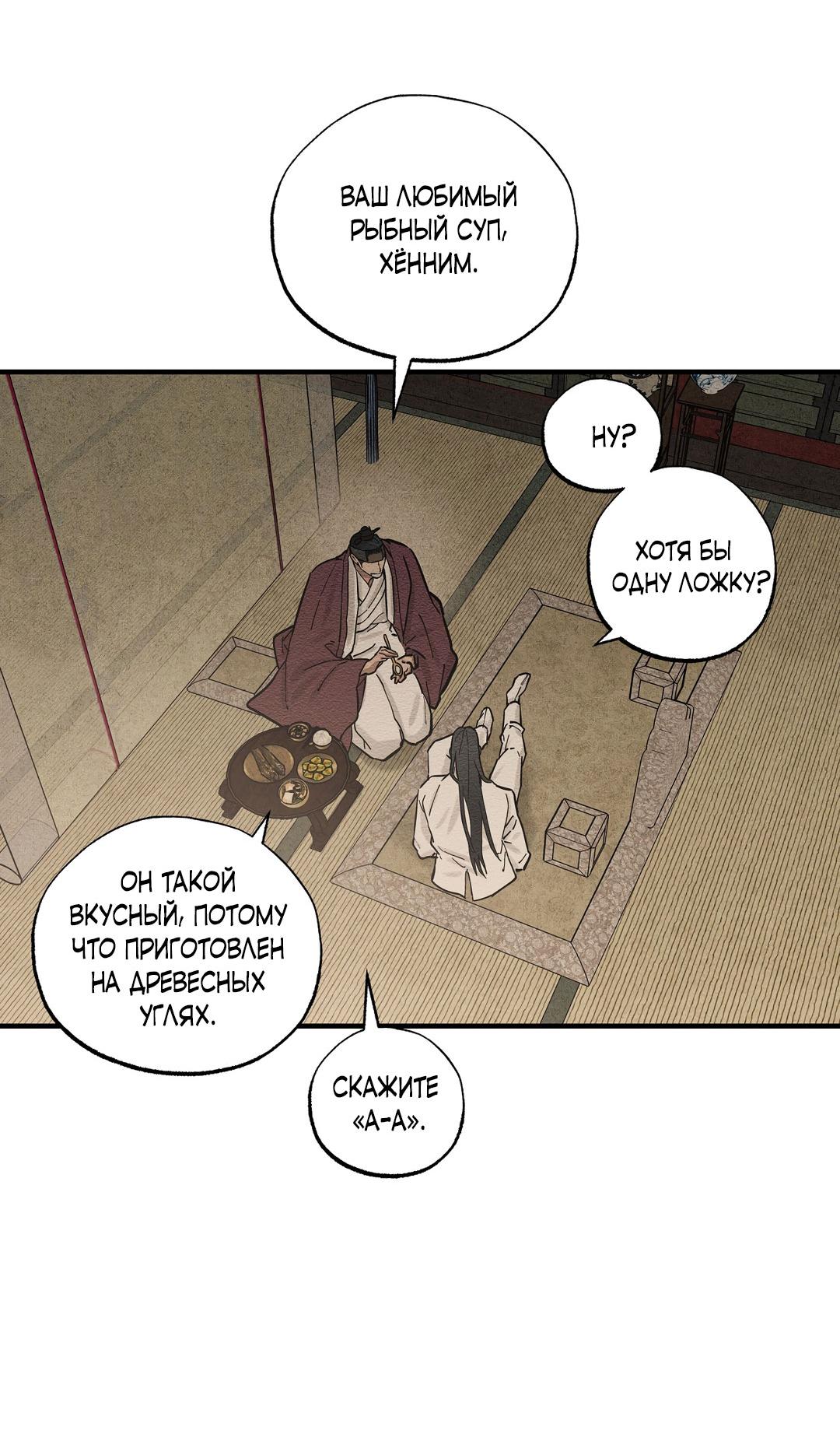 Манга Сердце лотоса - Глава 51 Страница 33