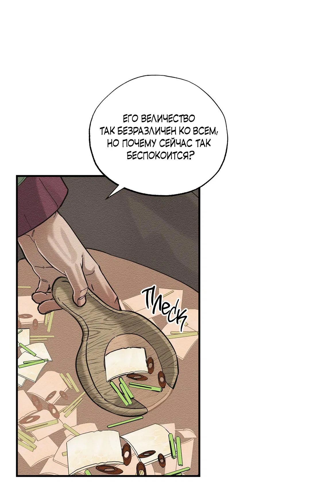 Манга Сердце лотоса - Глава 51 Страница 26