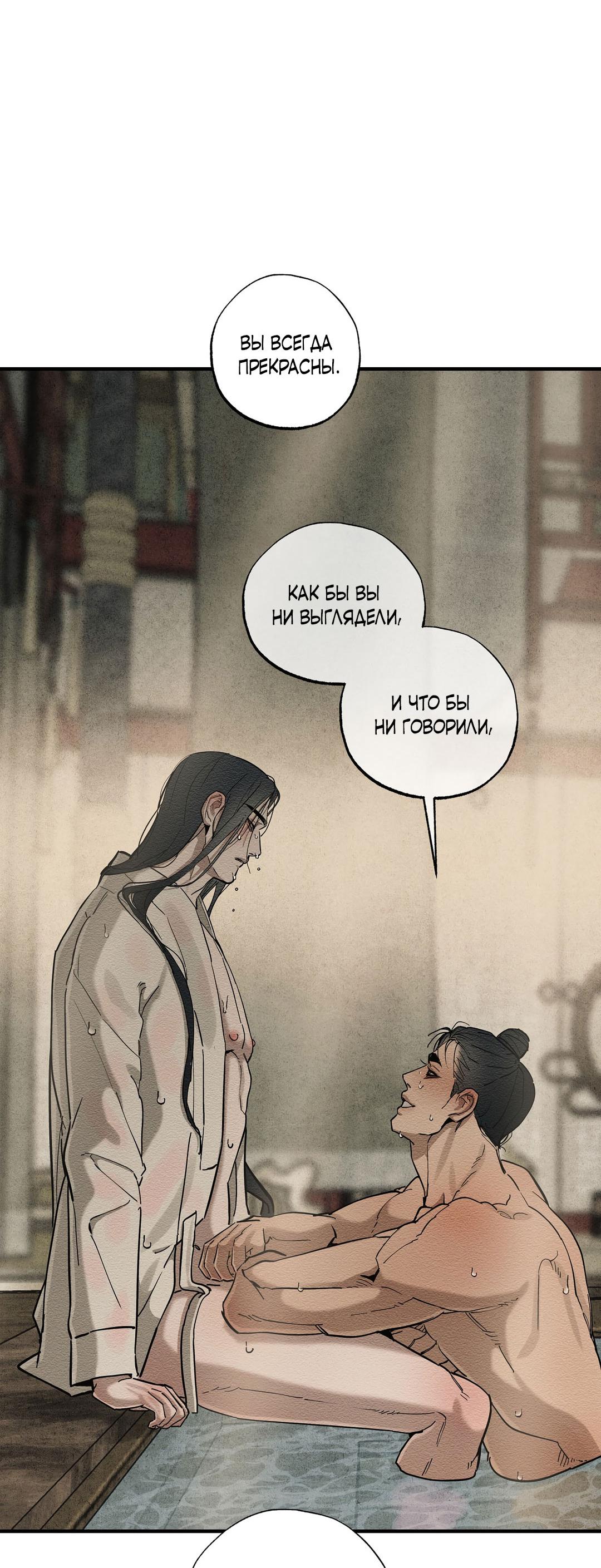 Манга Сердце лотоса - Глава 51 Страница 82