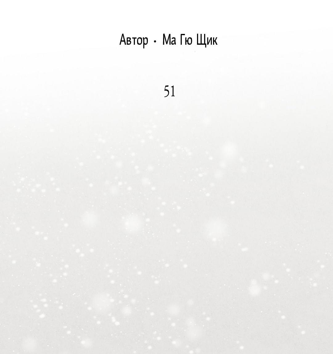 Манга Сердце лотоса - Глава 51 Страница 21