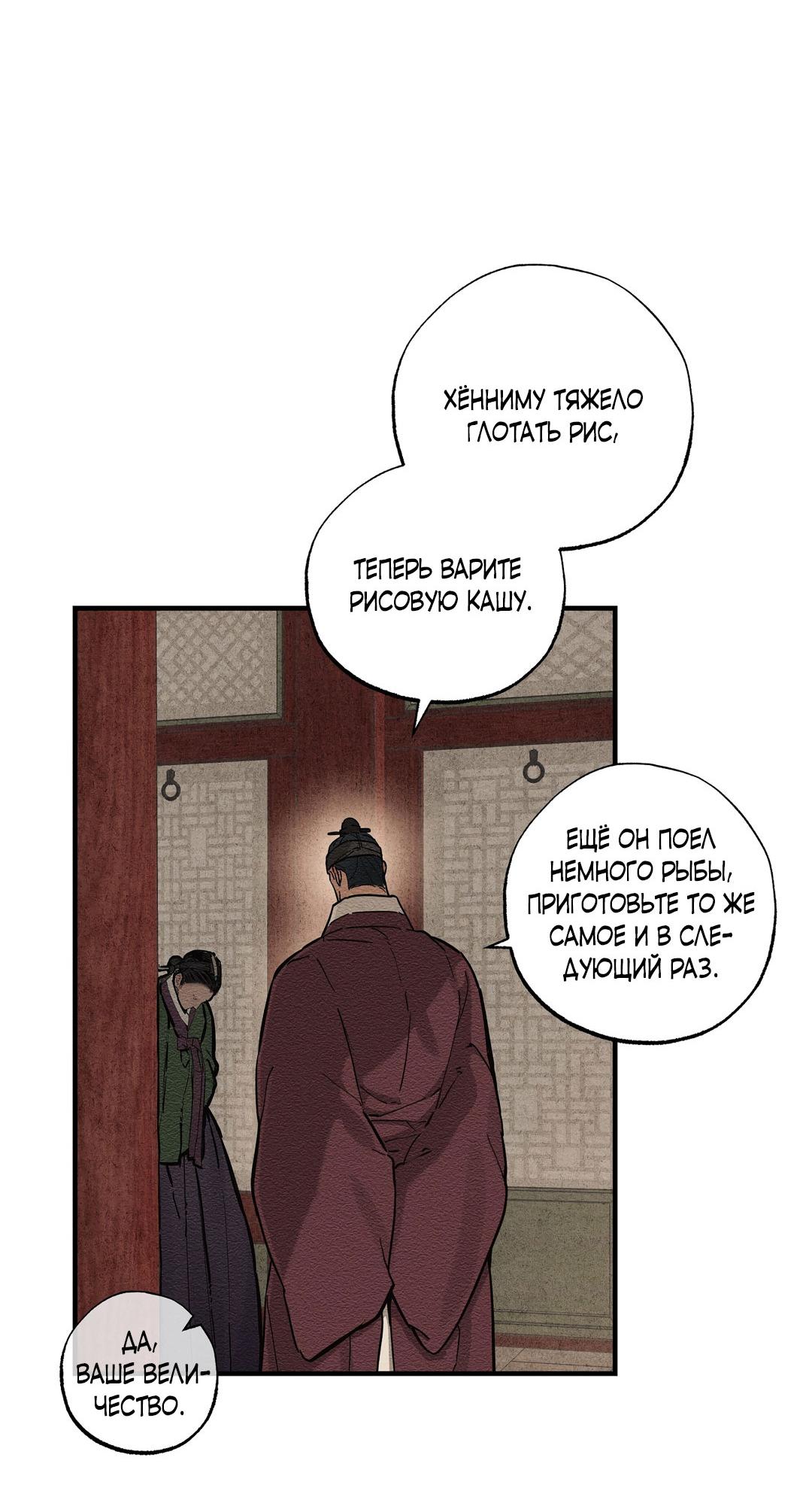 Манга Сердце лотоса - Глава 51 Страница 34