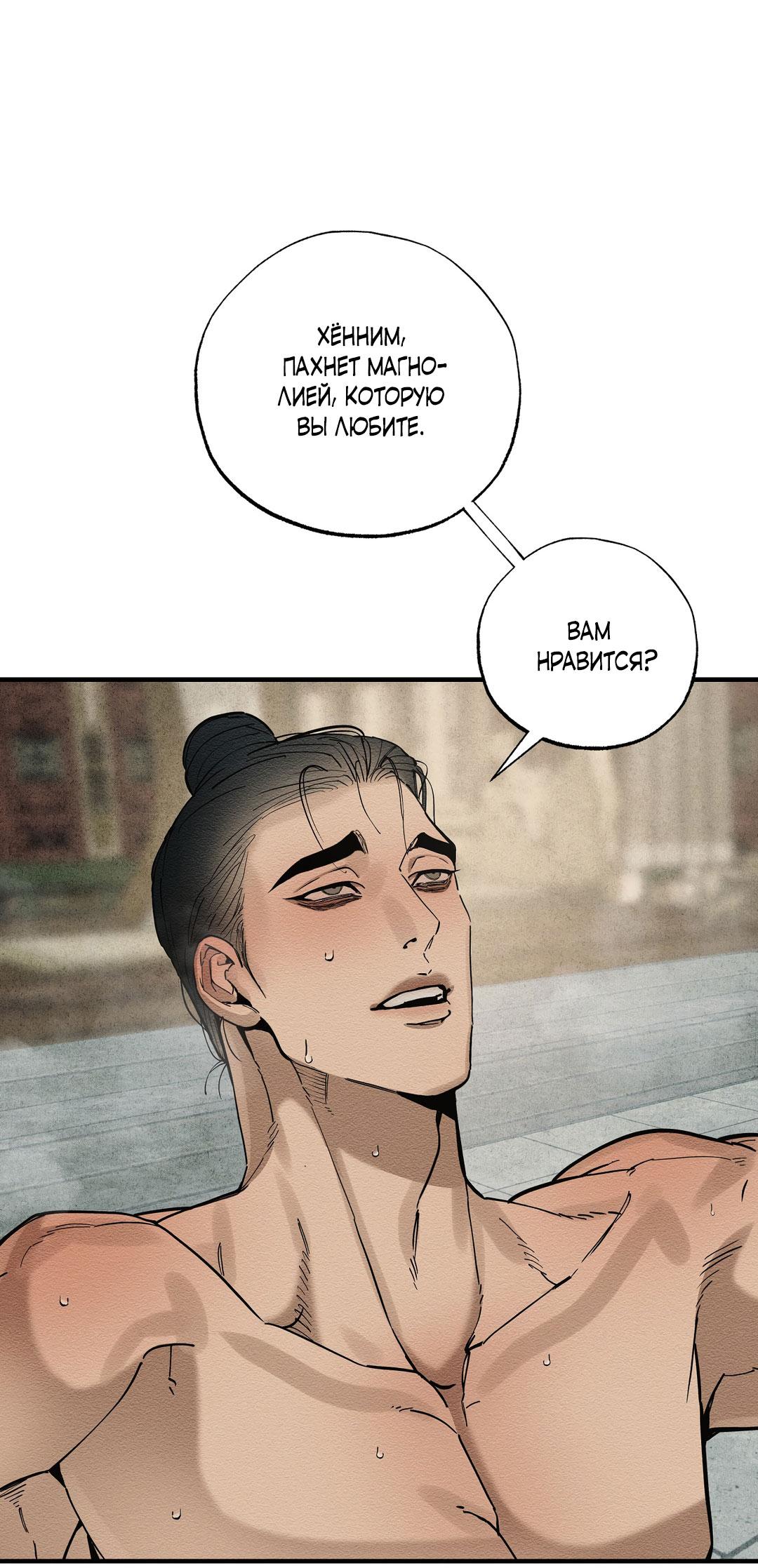 Манга Сердце лотоса - Глава 51 Страница 61
