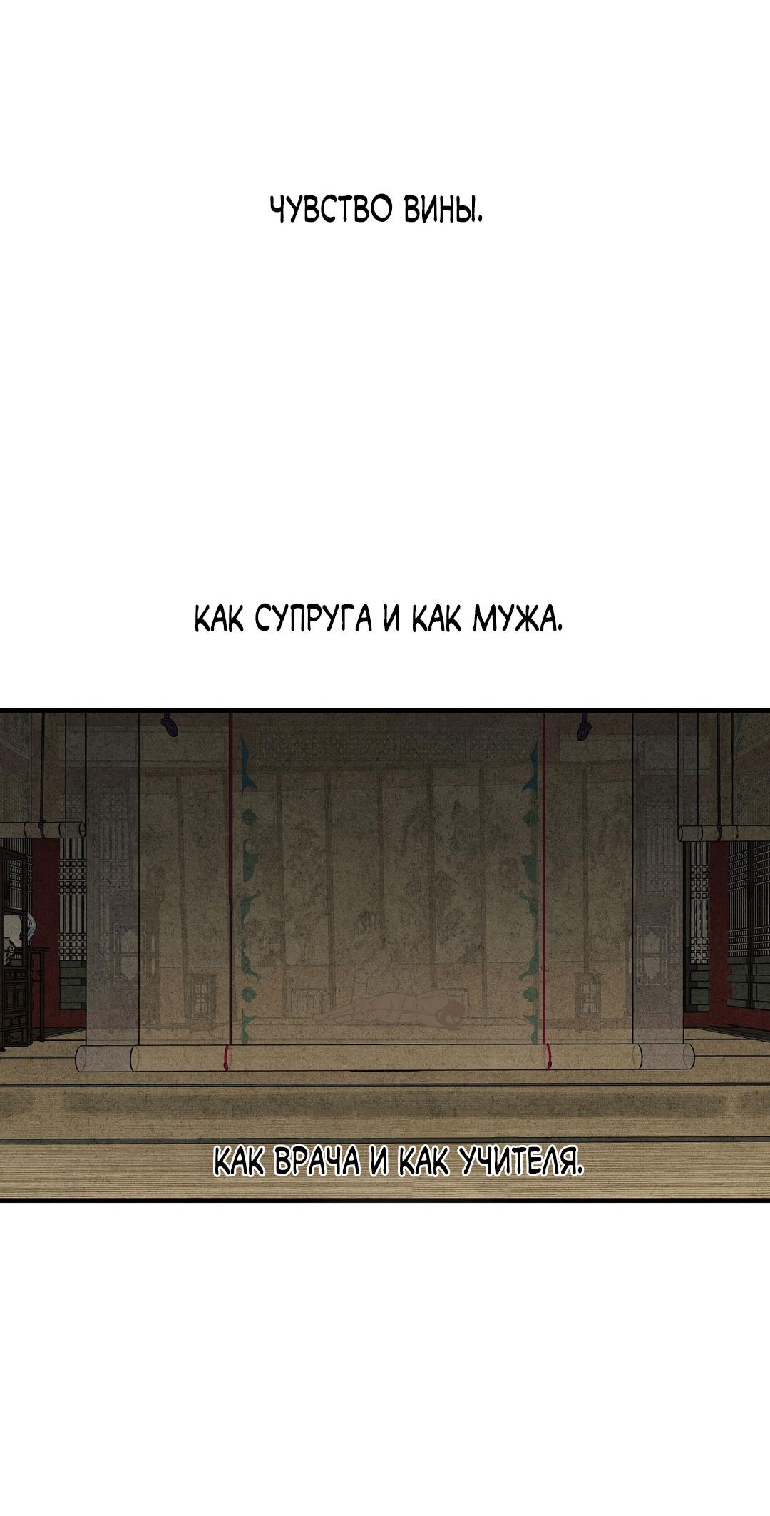 Манга Сердце лотоса - Глава 51 Страница 29