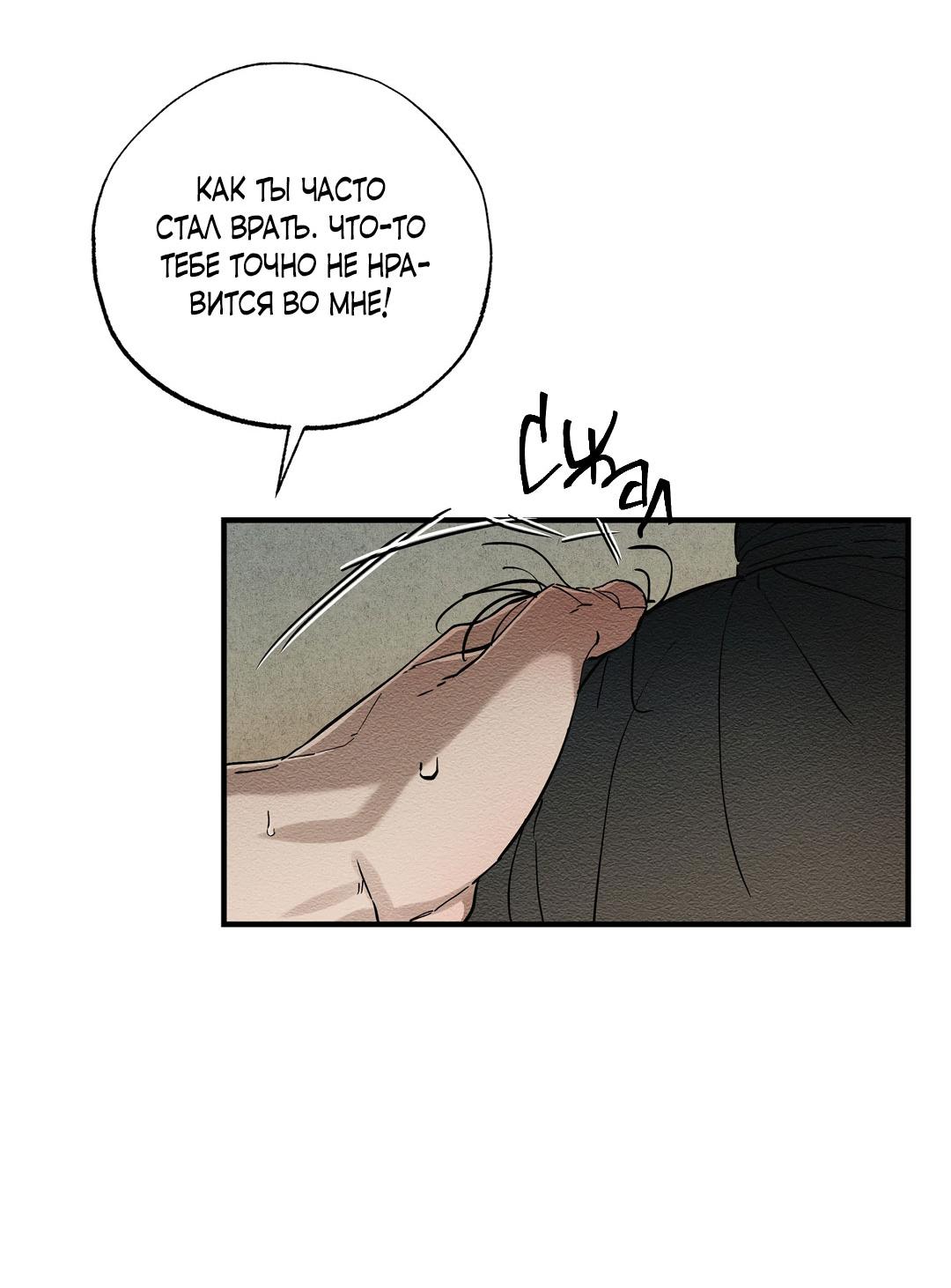 Манга Сердце лотоса - Глава 51 Страница 79