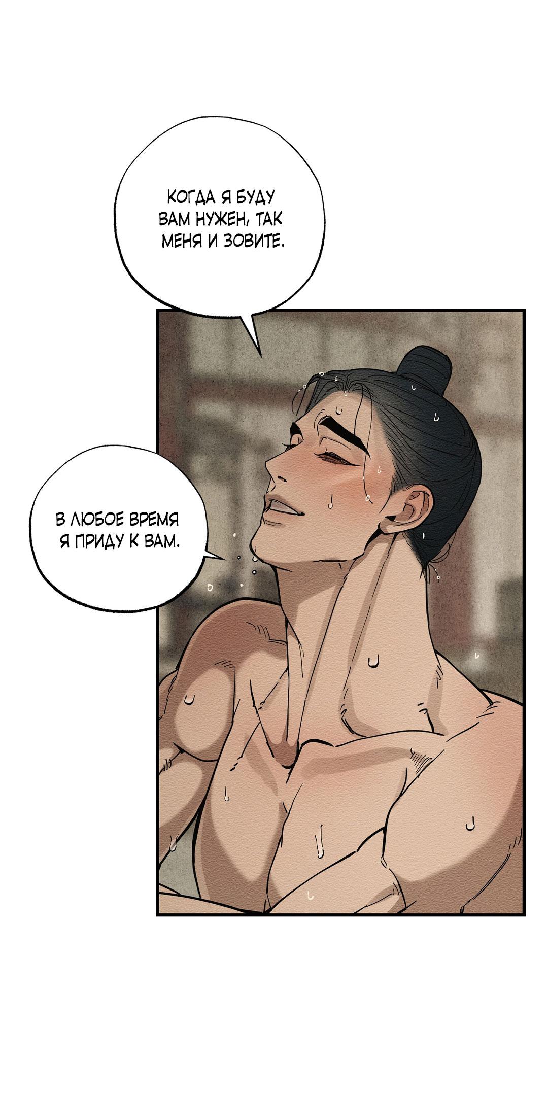 Манга Сердце лотоса - Глава 51 Страница 73