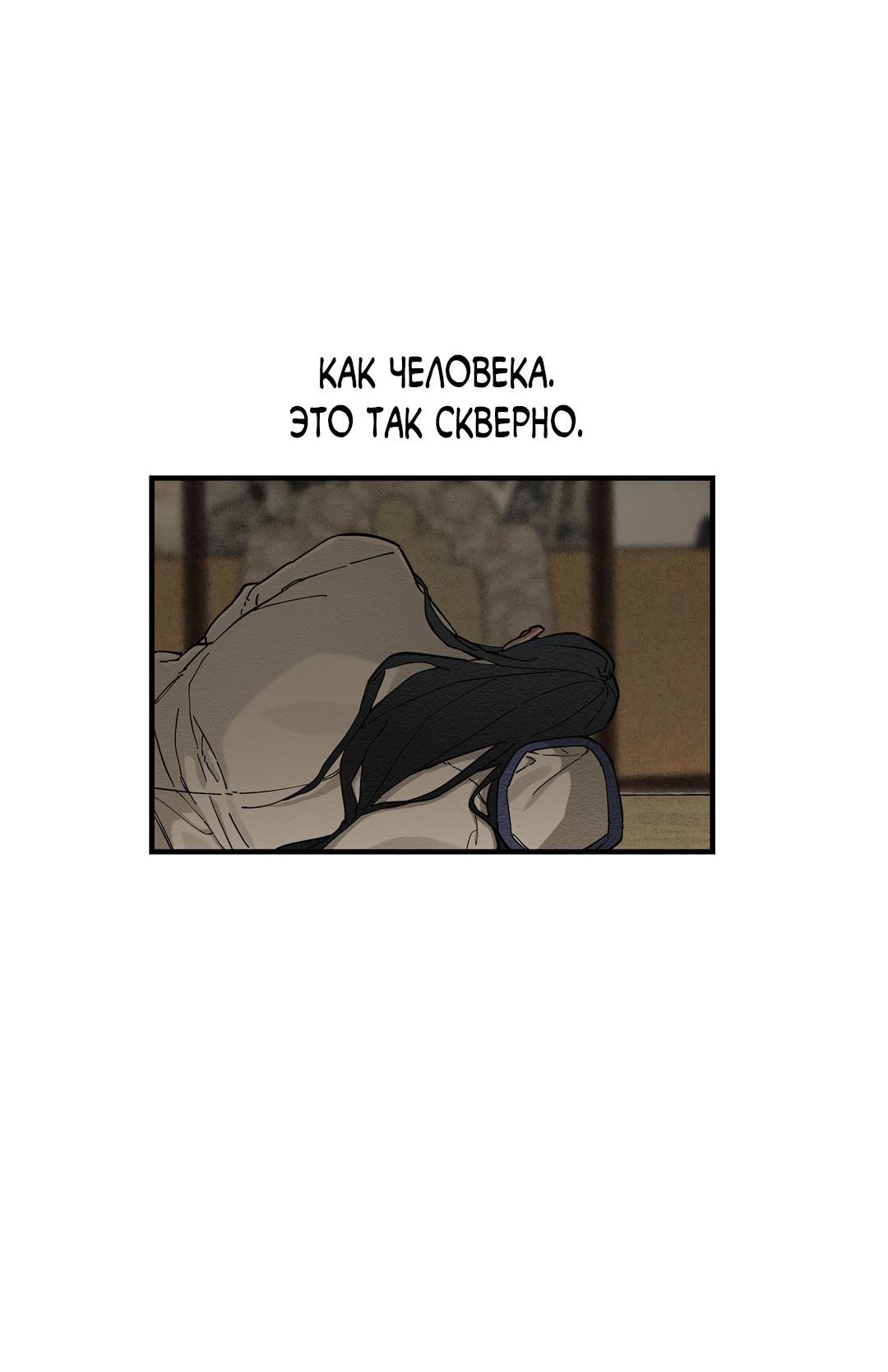 Манга Сердце лотоса - Глава 51 Страница 30