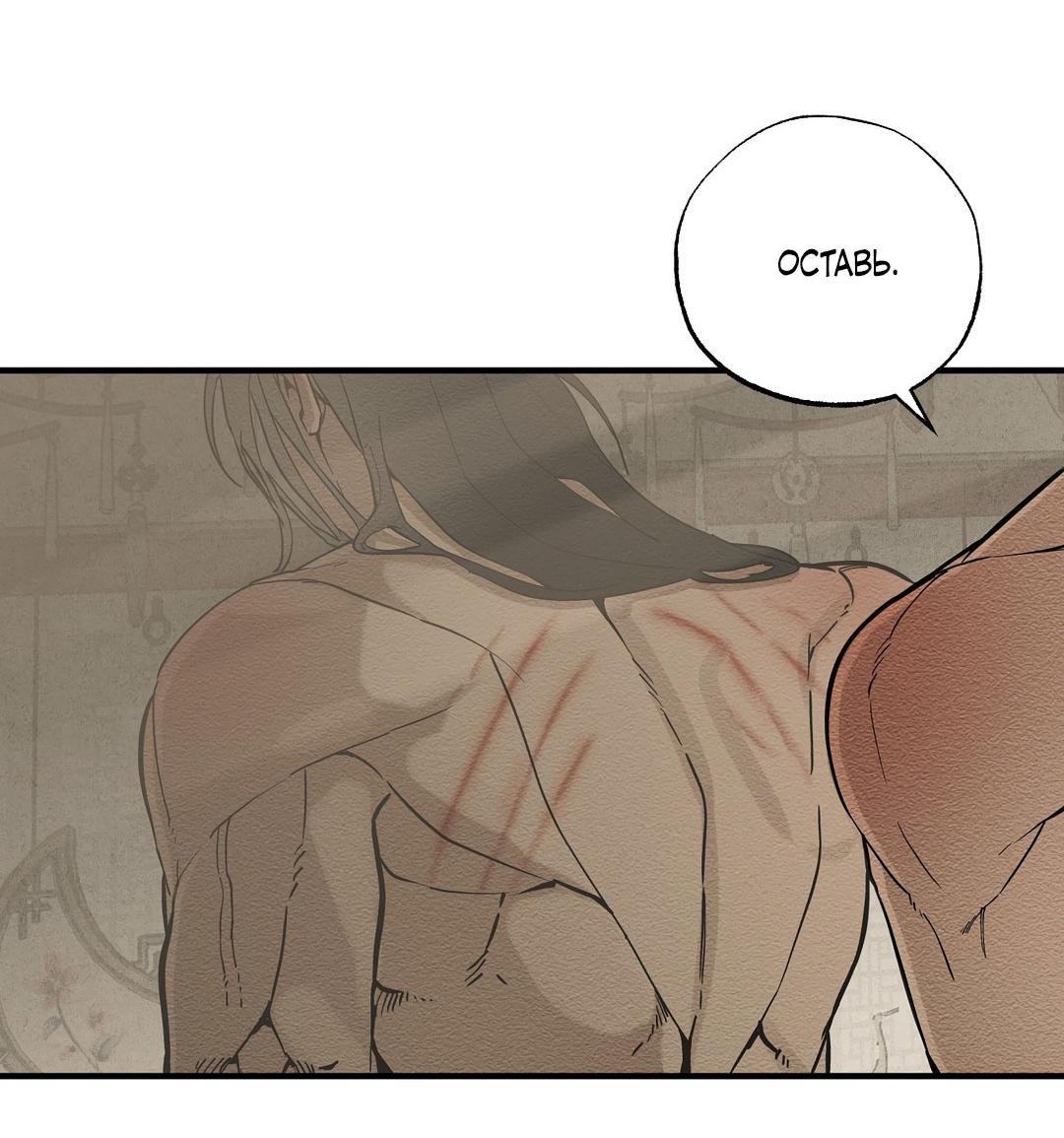 Манга Сердце лотоса - Глава 52 Страница 36