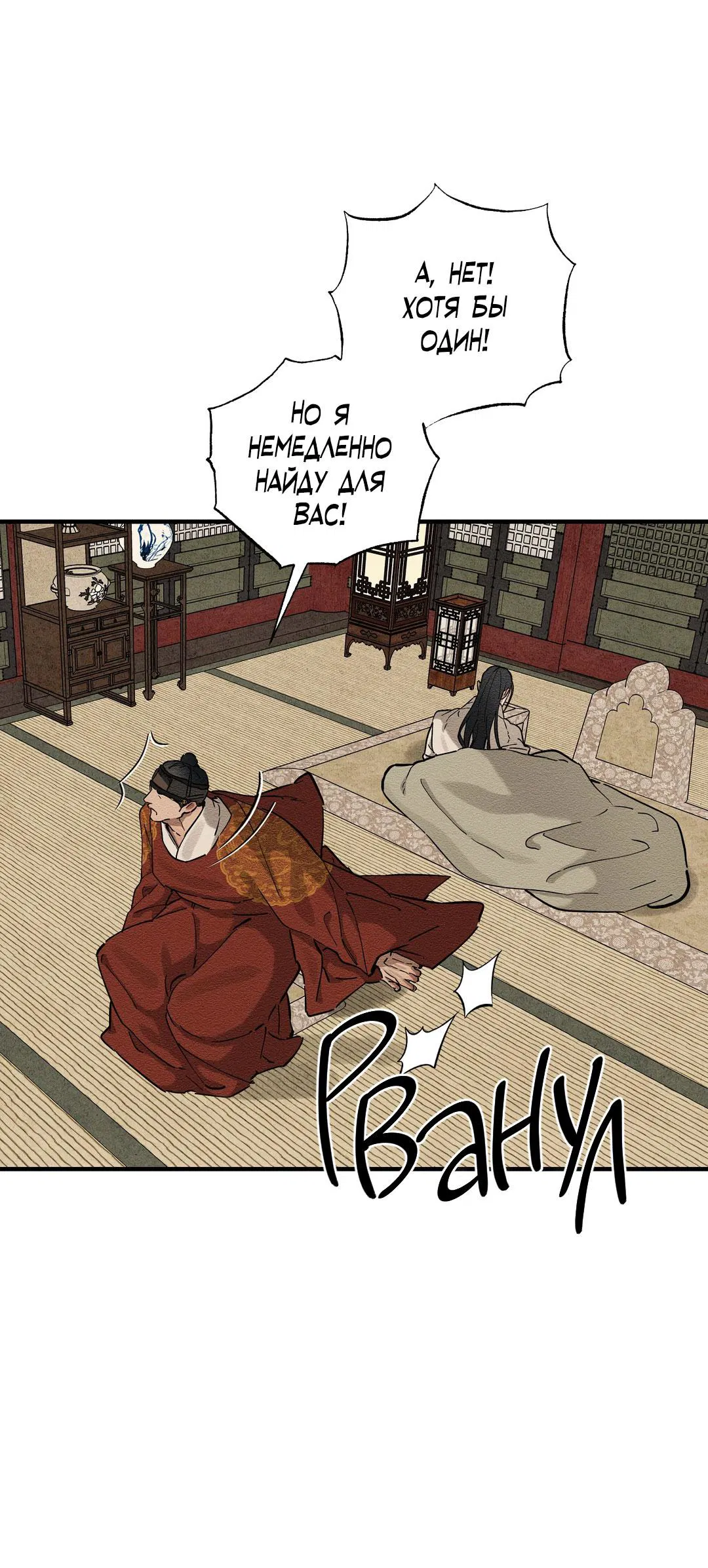 Манга Сердце лотоса - Глава 52 Страница 54