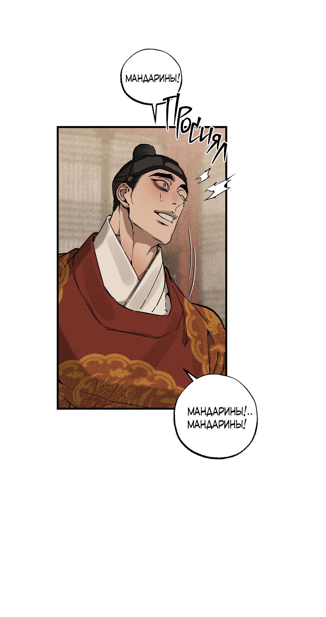 Манга Сердце лотоса - Глава 52 Страница 53