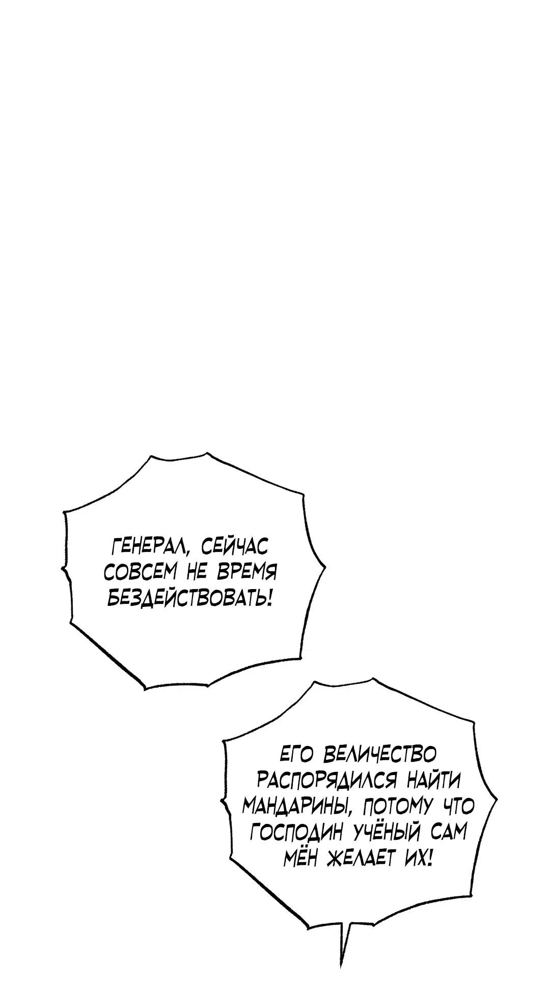 Манга Сердце лотоса - Глава 52 Страница 63