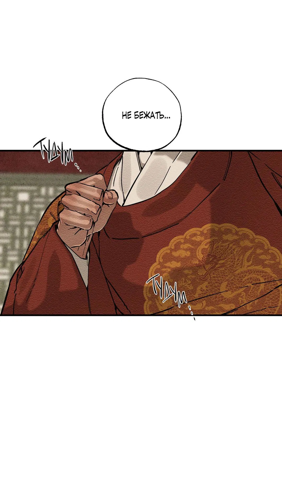 Манга Сердце лотоса - Глава 52 Страница 58