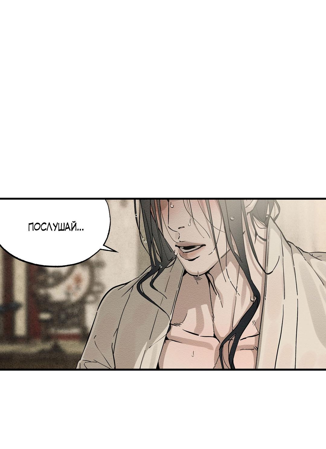 Манга Сердце лотоса - Глава 52 Страница 10