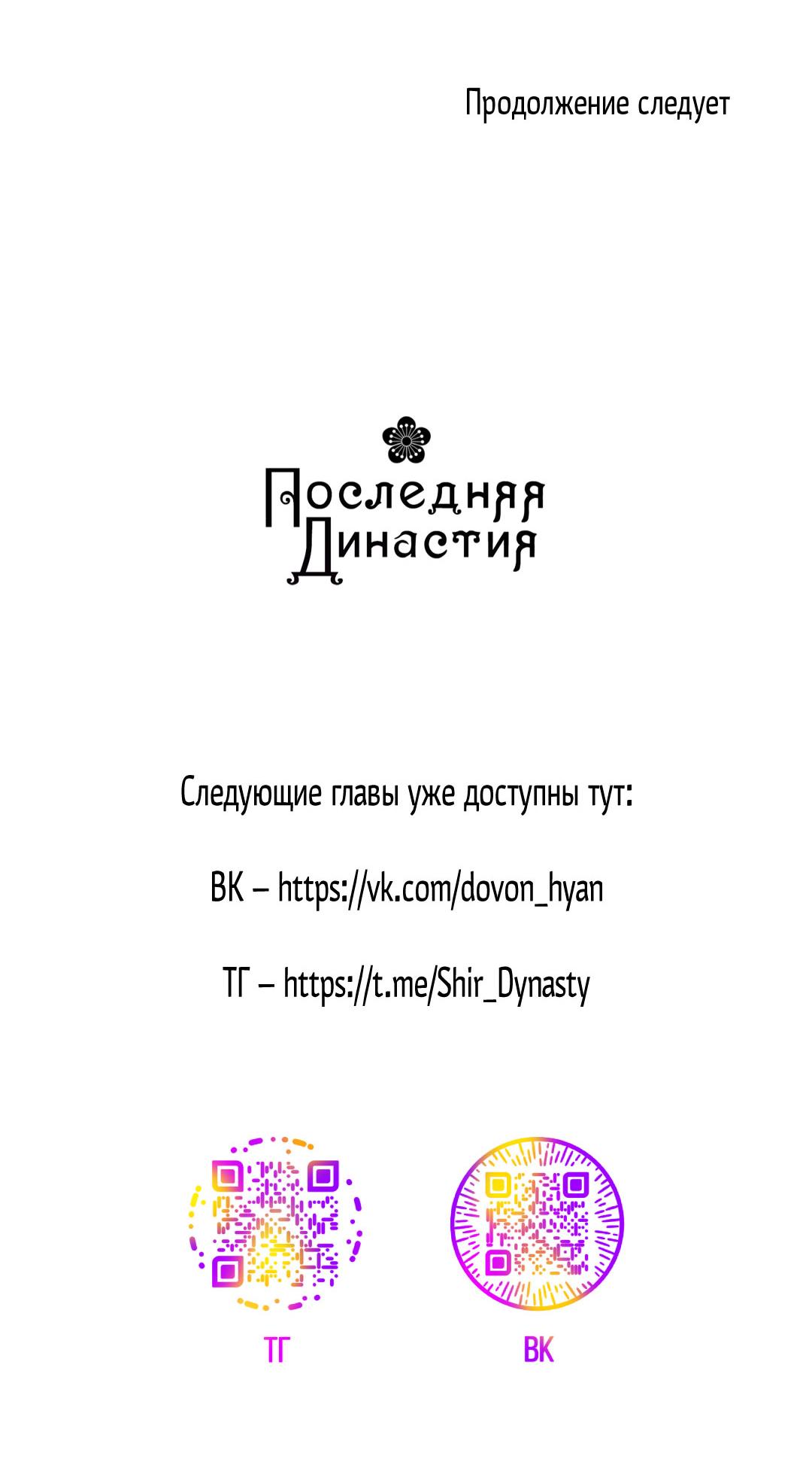 Манга Сердце лотоса - Глава 52 Страница 73