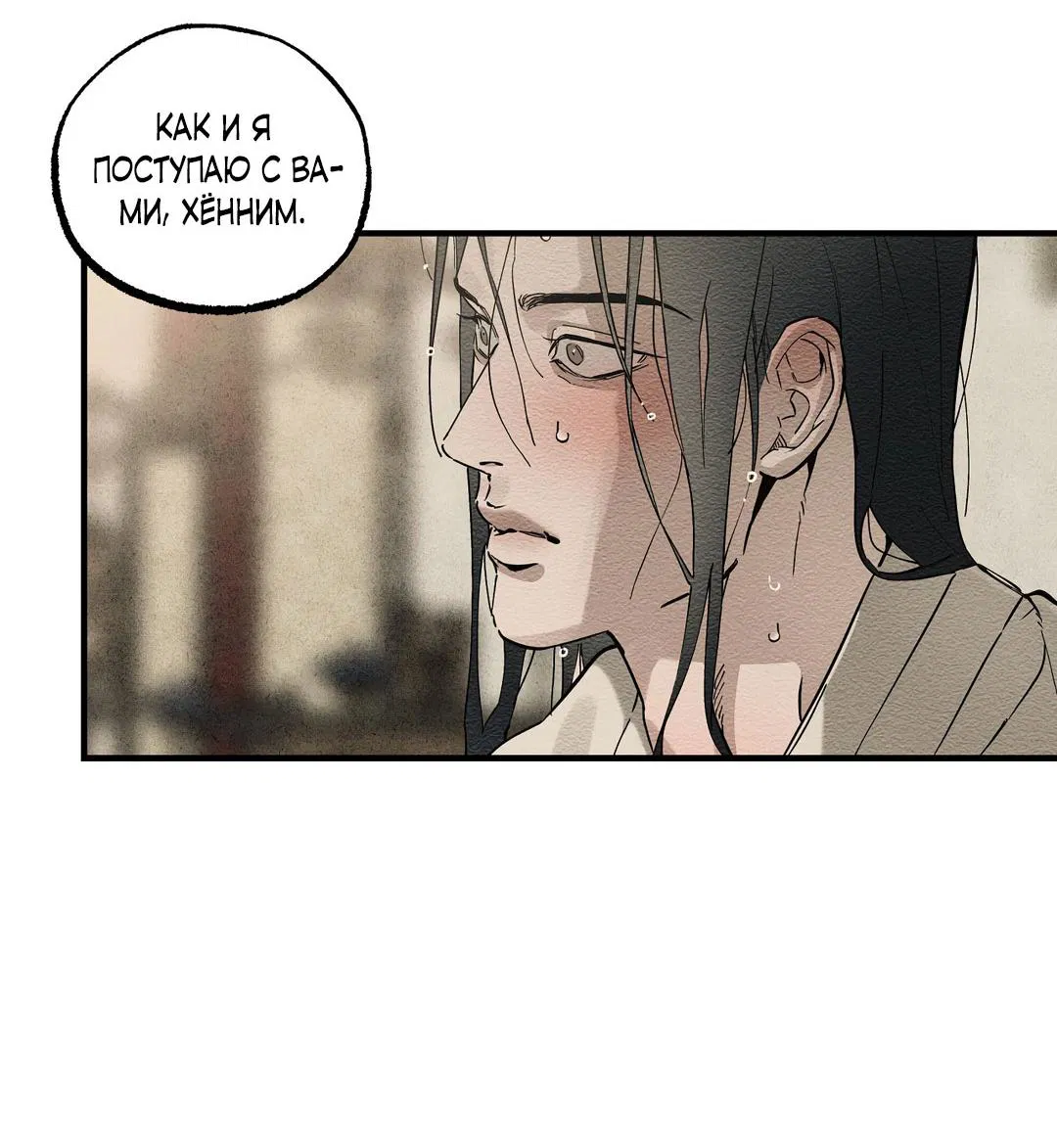 Манга Сердце лотоса - Глава 52 Страница 19