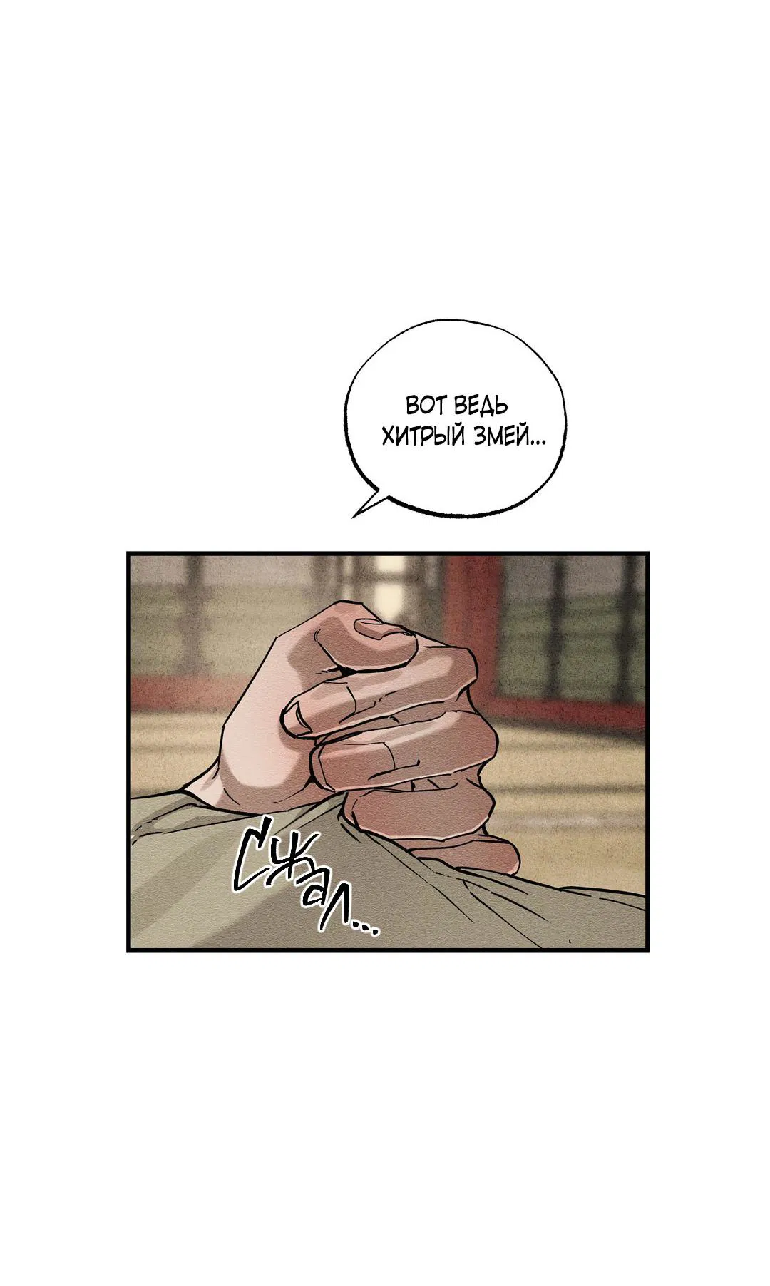 Манга Сердце лотоса - Глава 52 Страница 44