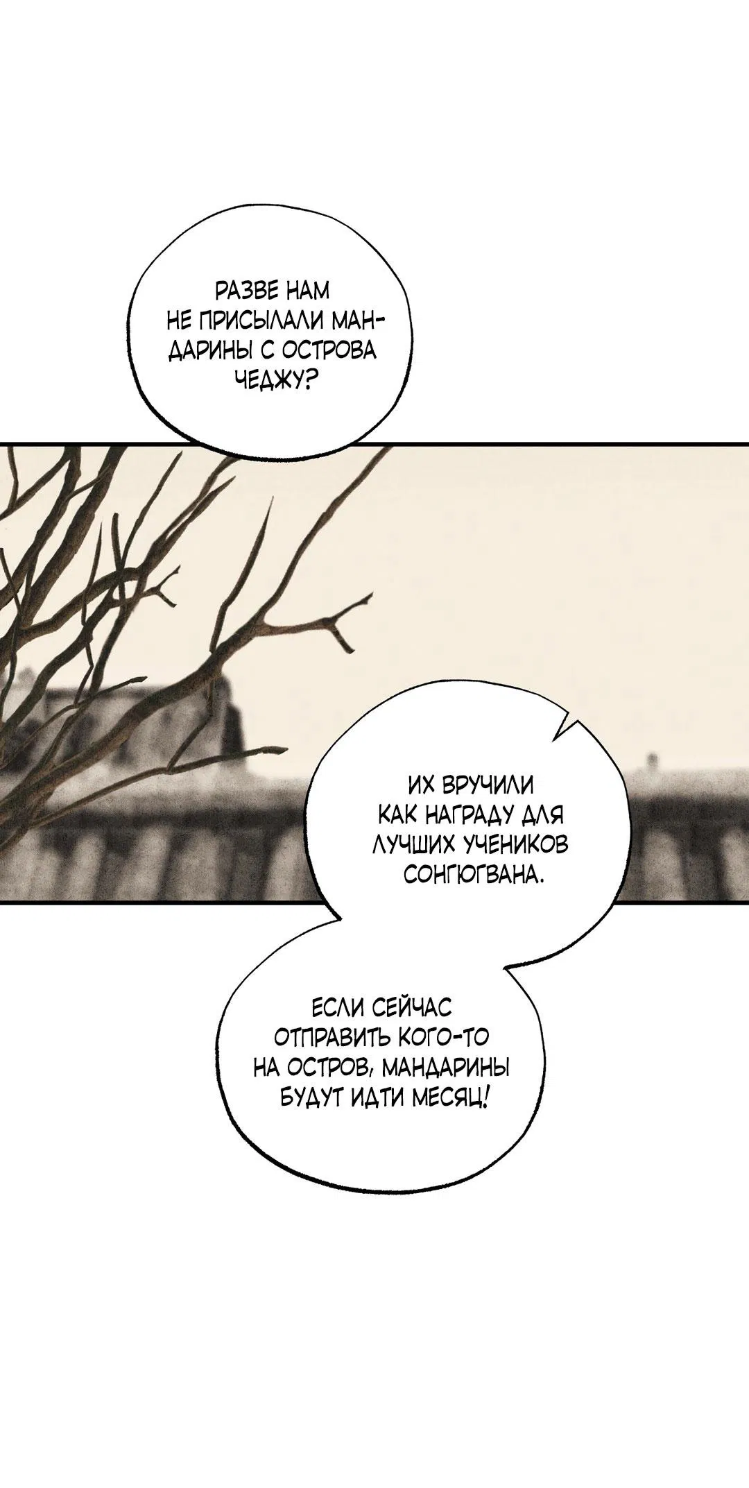 Манга Сердце лотоса - Глава 52 Страница 65